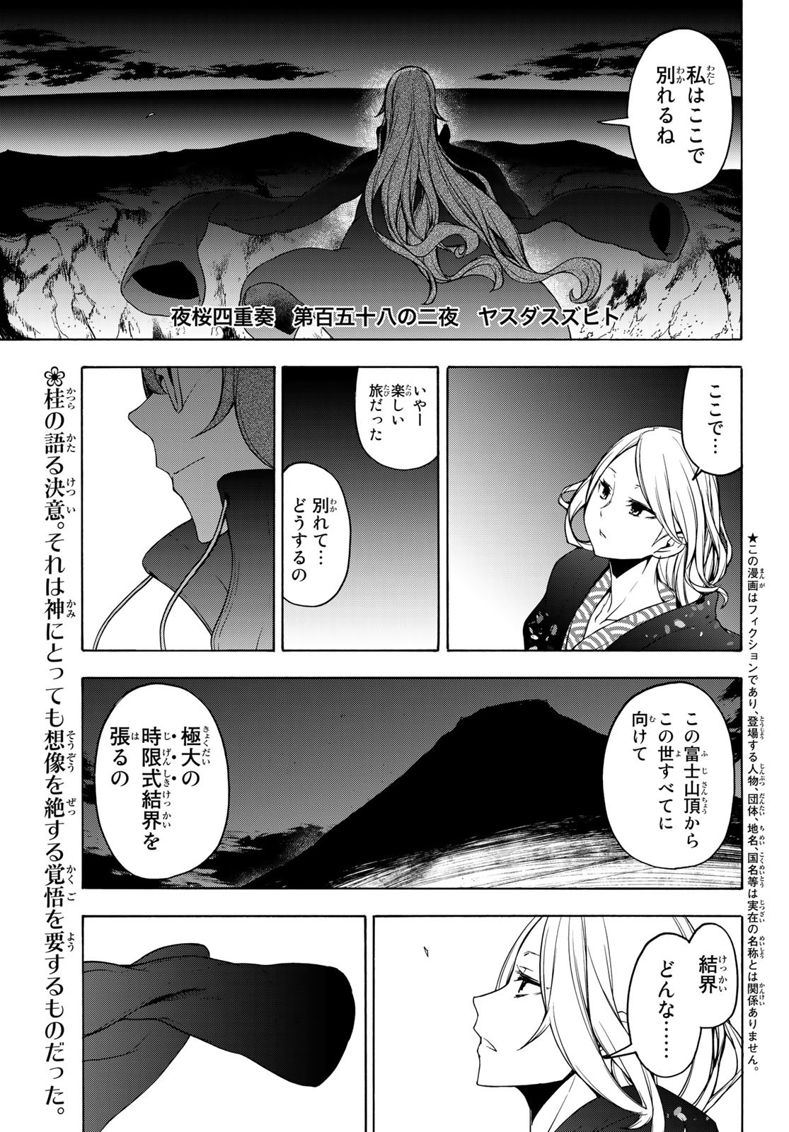 Yozakura Quartet Chapter 158.2 1ページ