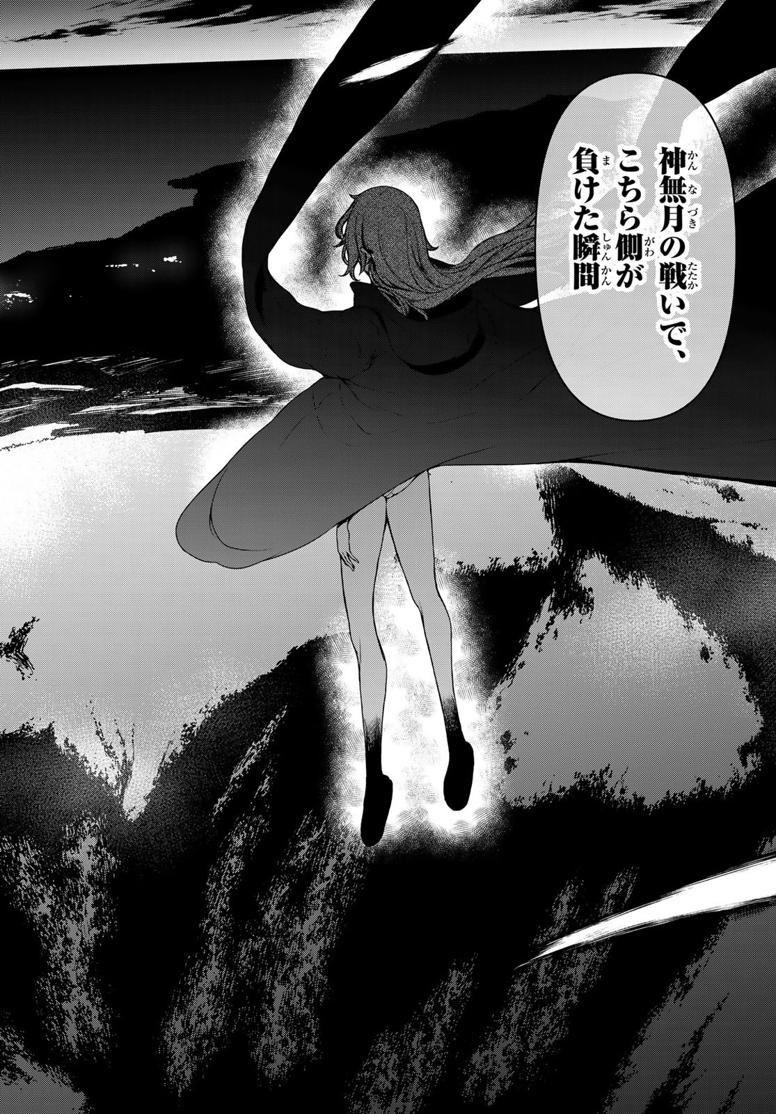 Yozakura Quartet Chapter 158.2 2ページ