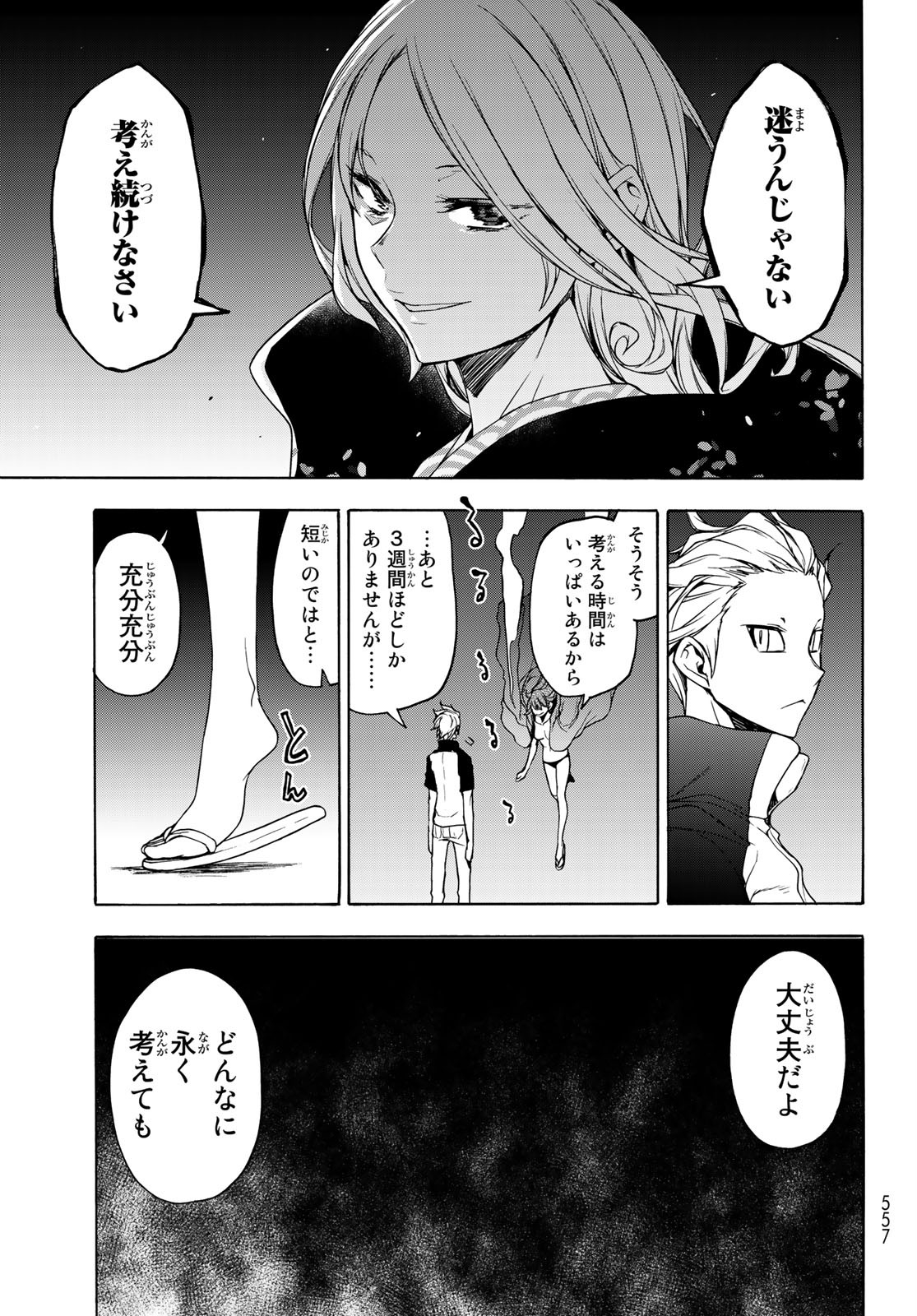 Yozakura Quartet Chapter 158.2 11ページ