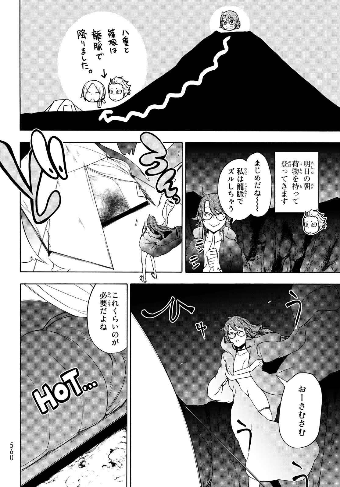 Yozakura Quartet Chapter 158.2 14ページ