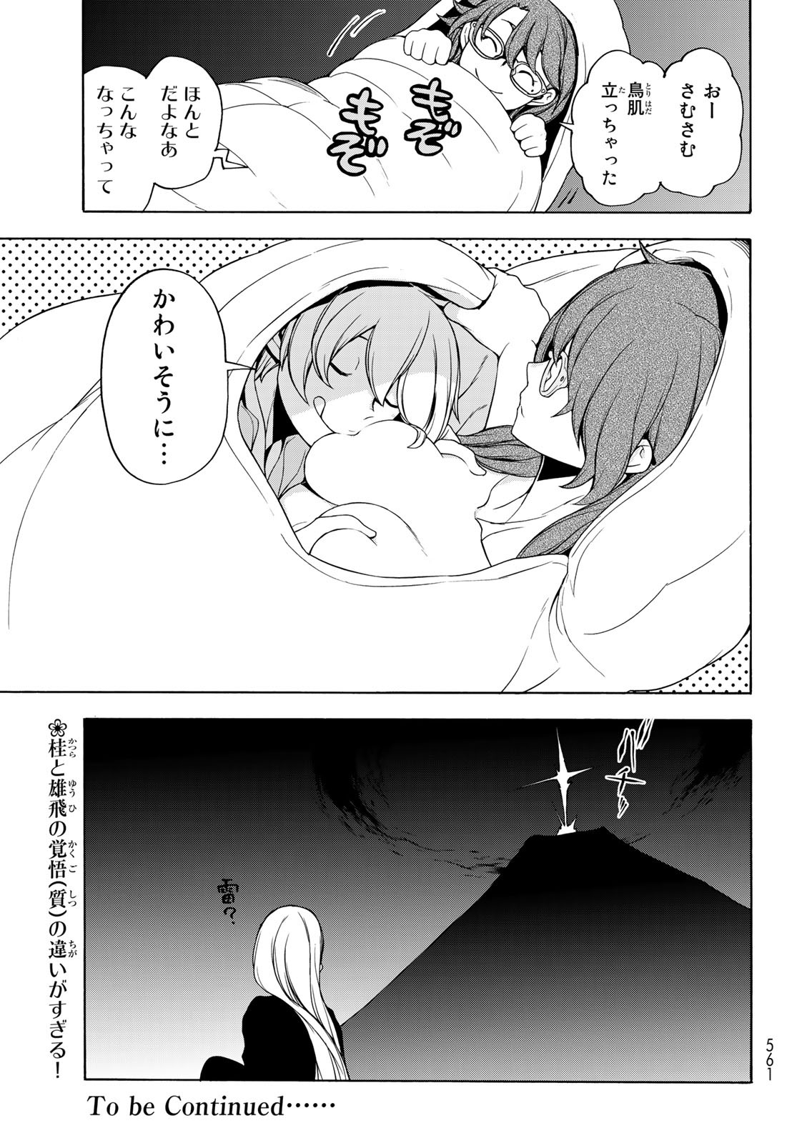 Yozakura Quartet Chapter 158.2 15ページ