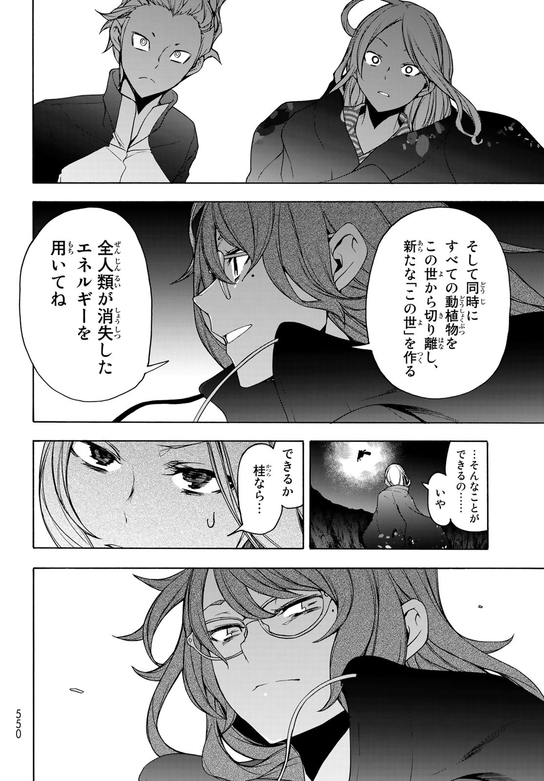Yozakura Quartet Chapter 158.2 4ページ