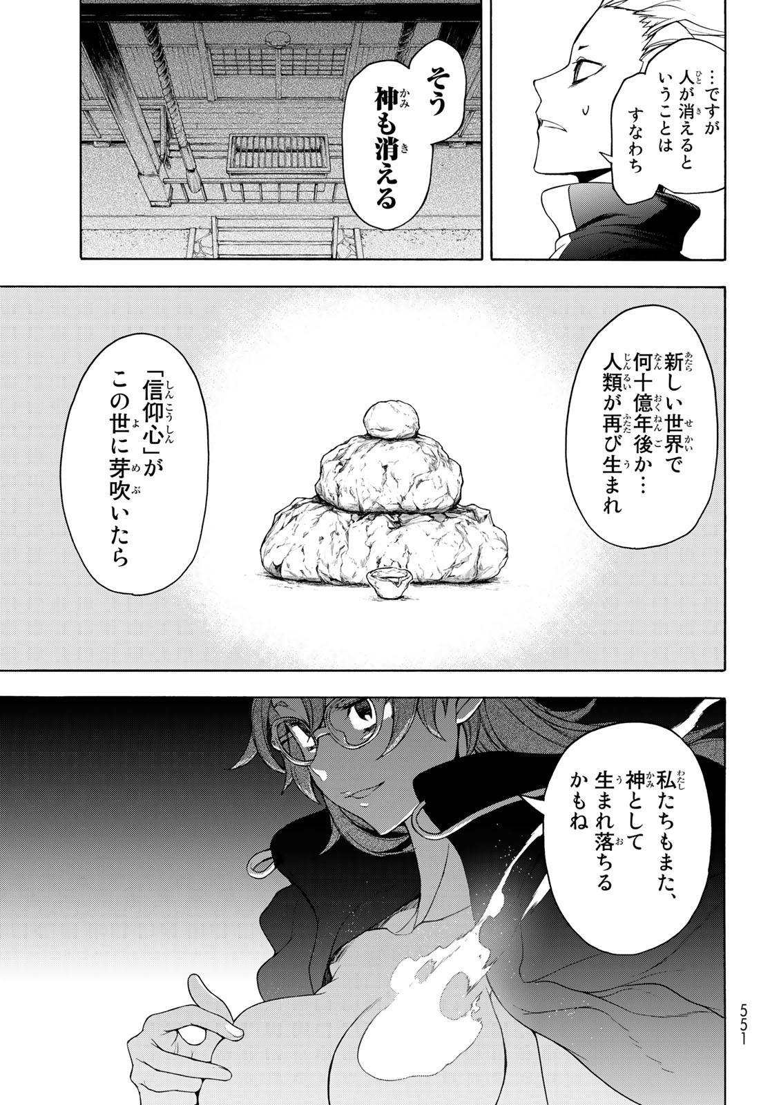 Yozakura Quartet Chapter 158.2 5ページ