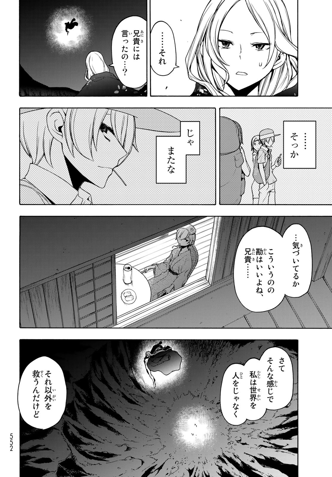 Yozakura Quartet Chapter 158.2 6ページ