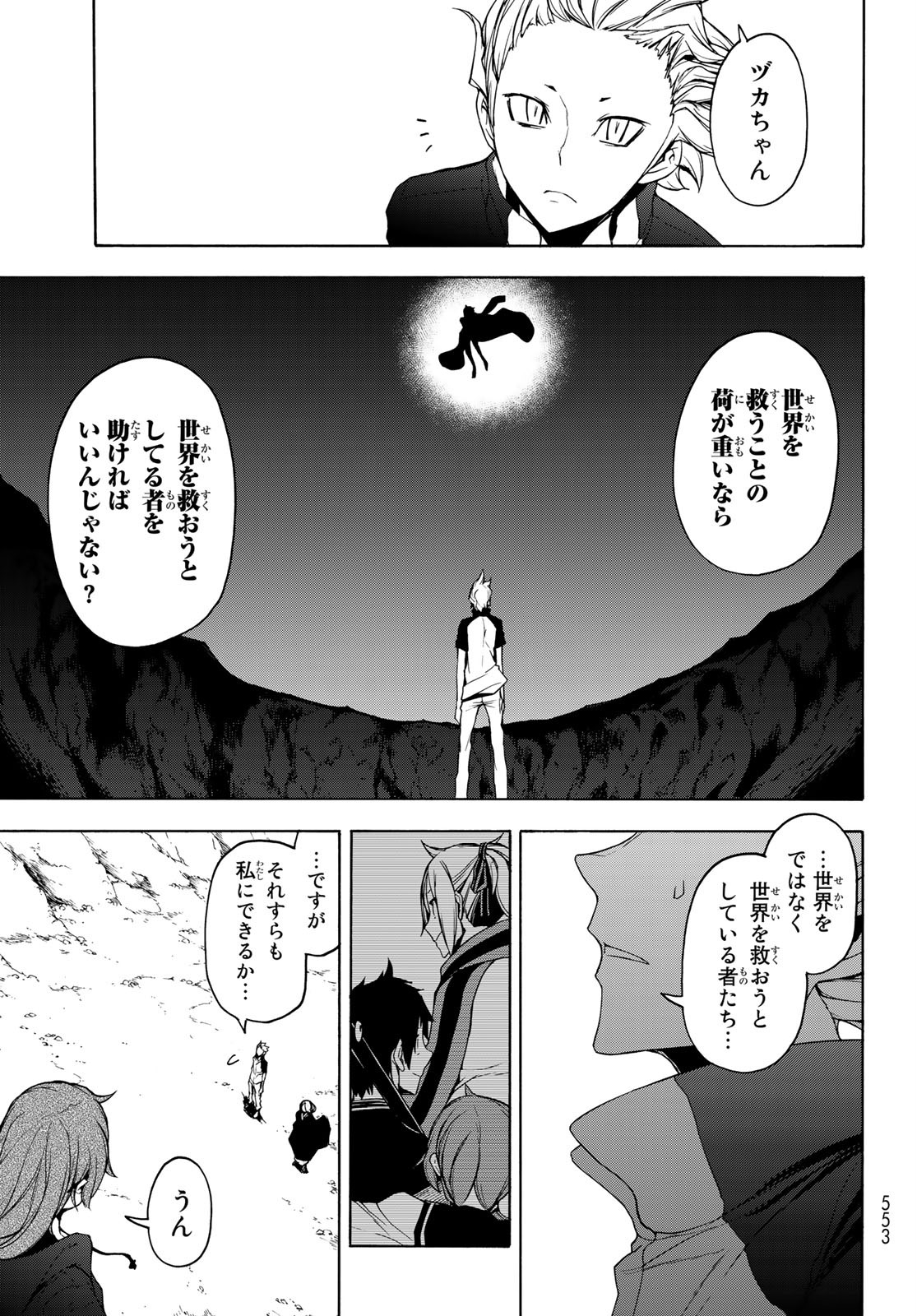 Yozakura Quartet Chapter 158.2 7ページ