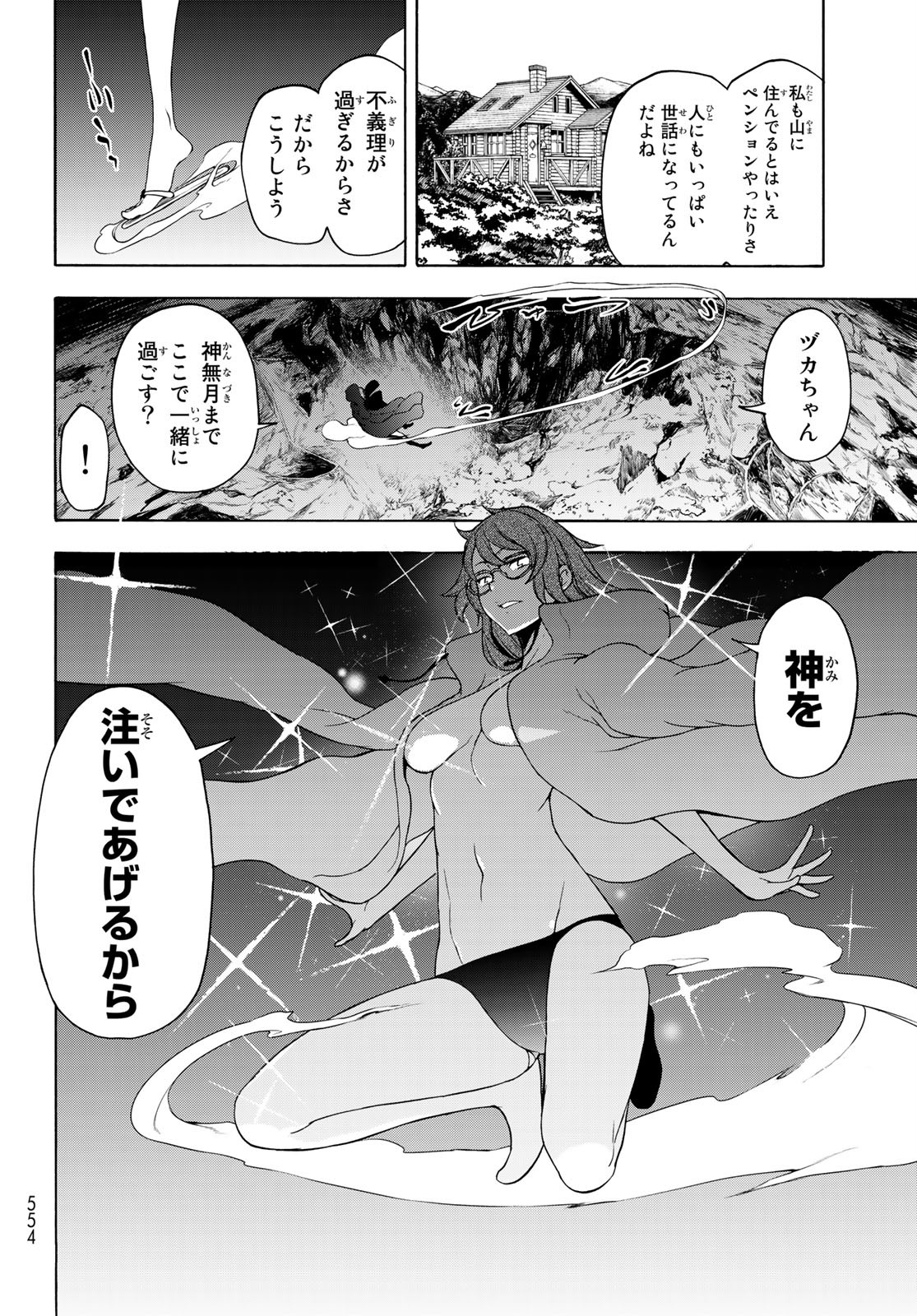 Yozakura Quartet Chapter 158.2 8ページ