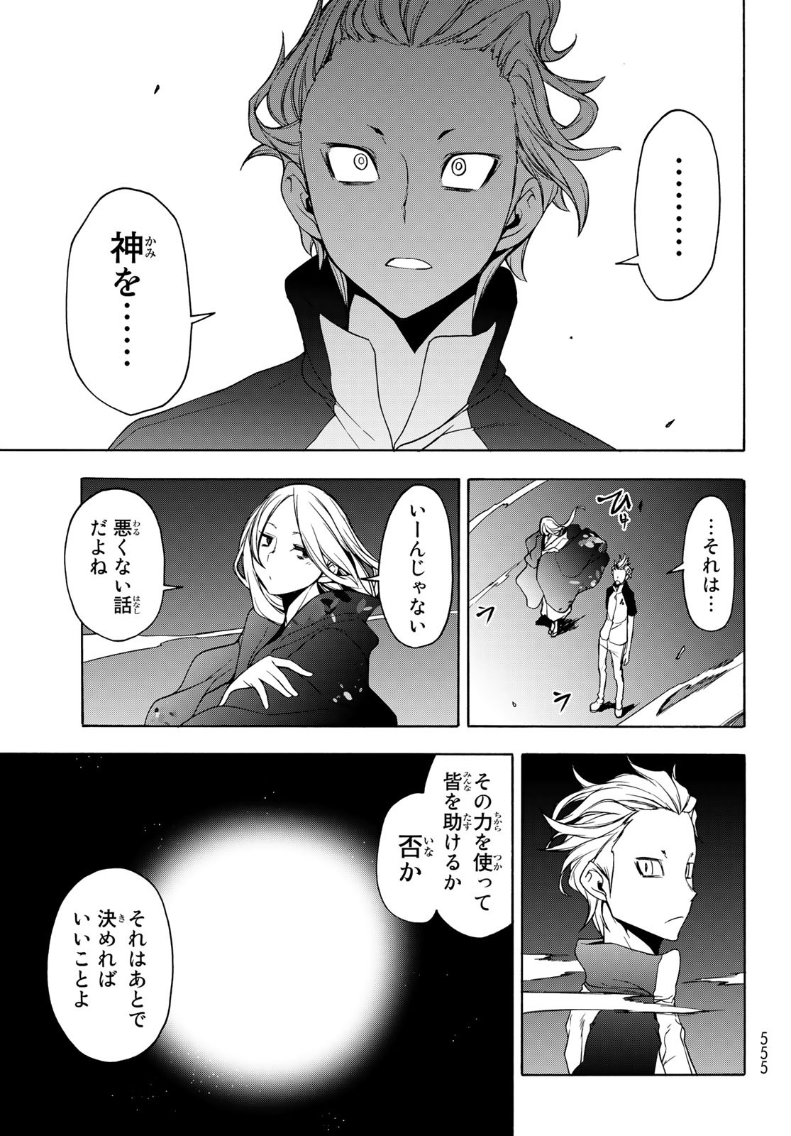 Yozakura Quartet Chapter 158.2 9ページ