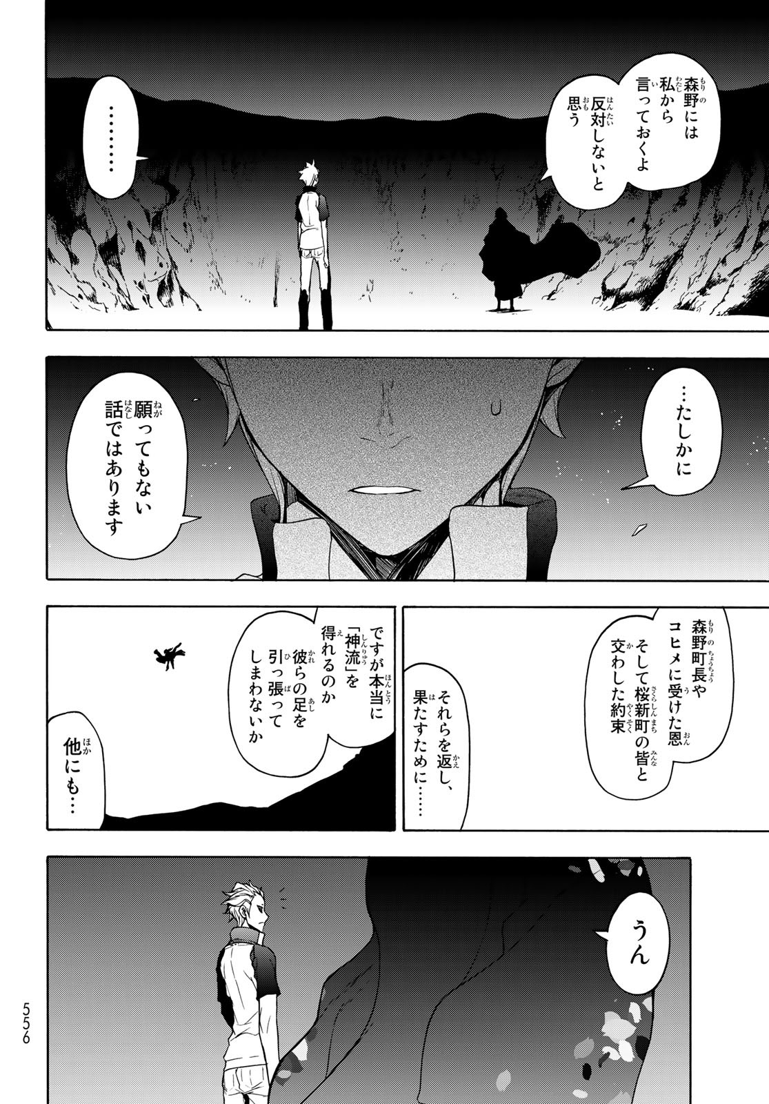 Yozakura Quartet Chapter 158.2 10ページ