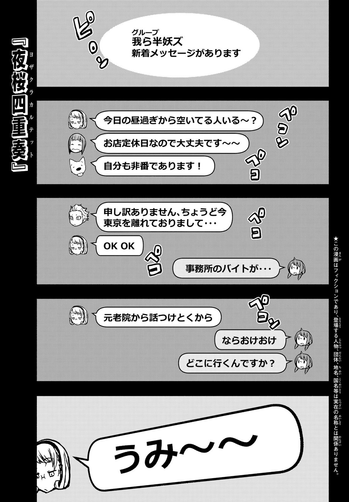 Yozakura Quartet Chapter 159 1ページ