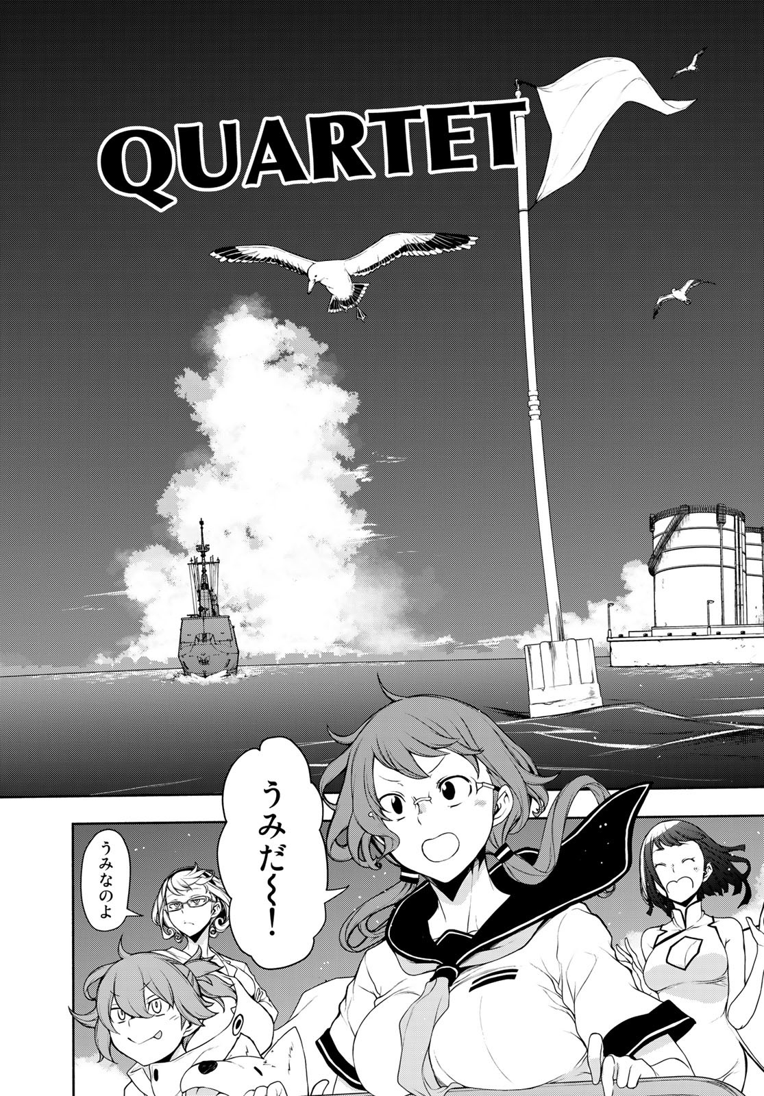Yozakura Quartet Chapter 159 2ページ