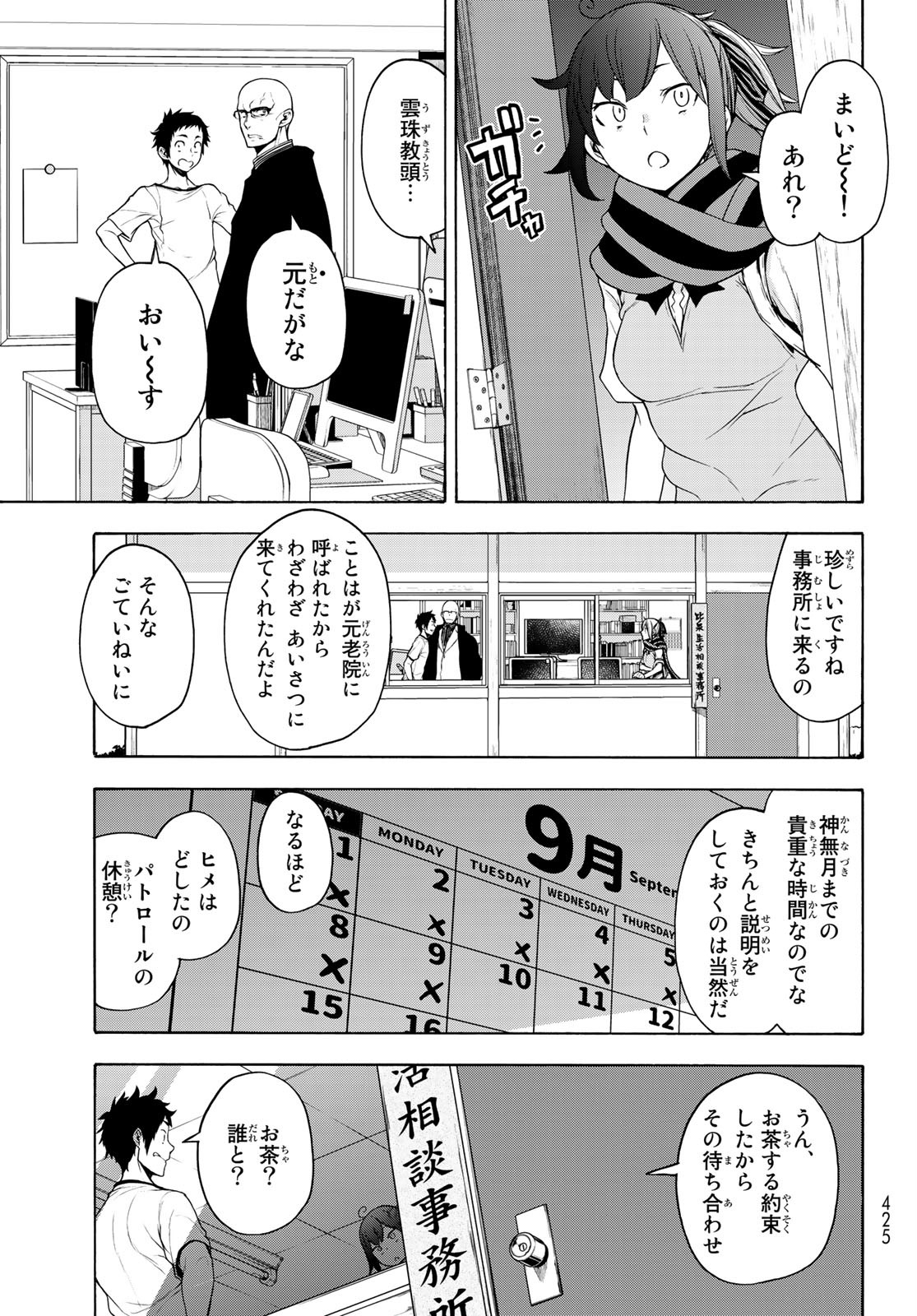Yozakura Quartet Chapter 159 11ページ