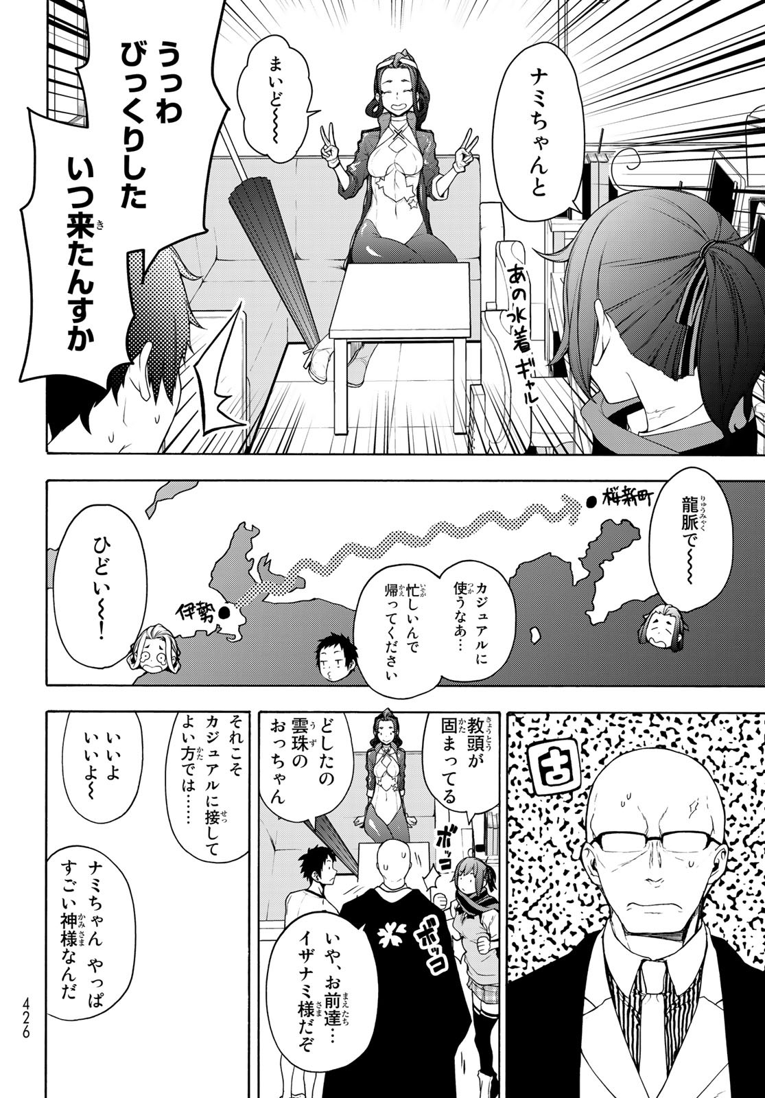 Yozakura Quartet Chapter 159 12ページ