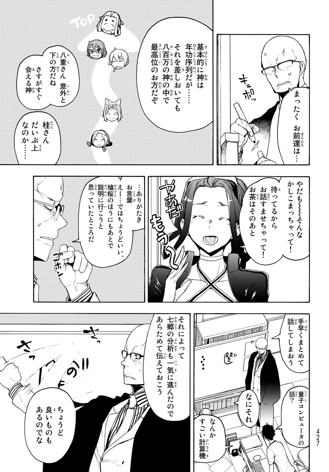 Yozakura Quartet Chapter 159 13ページ