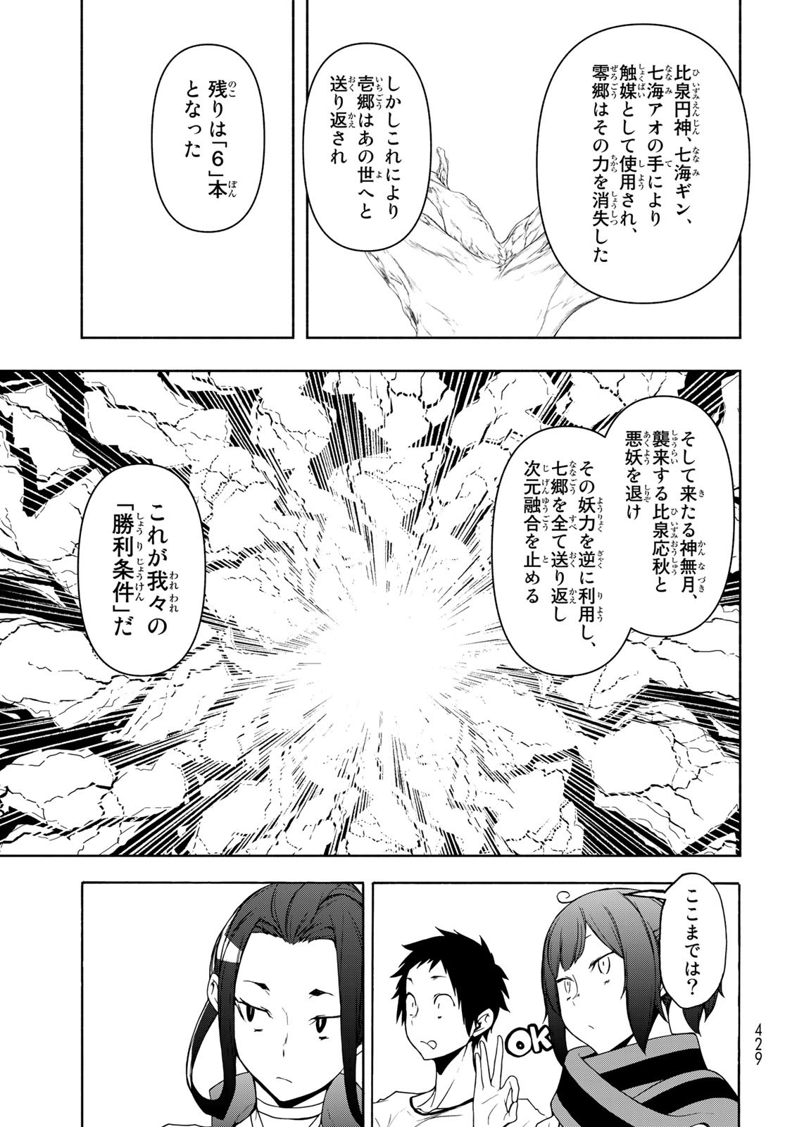 Yozakura Quartet Chapter 159 15ページ