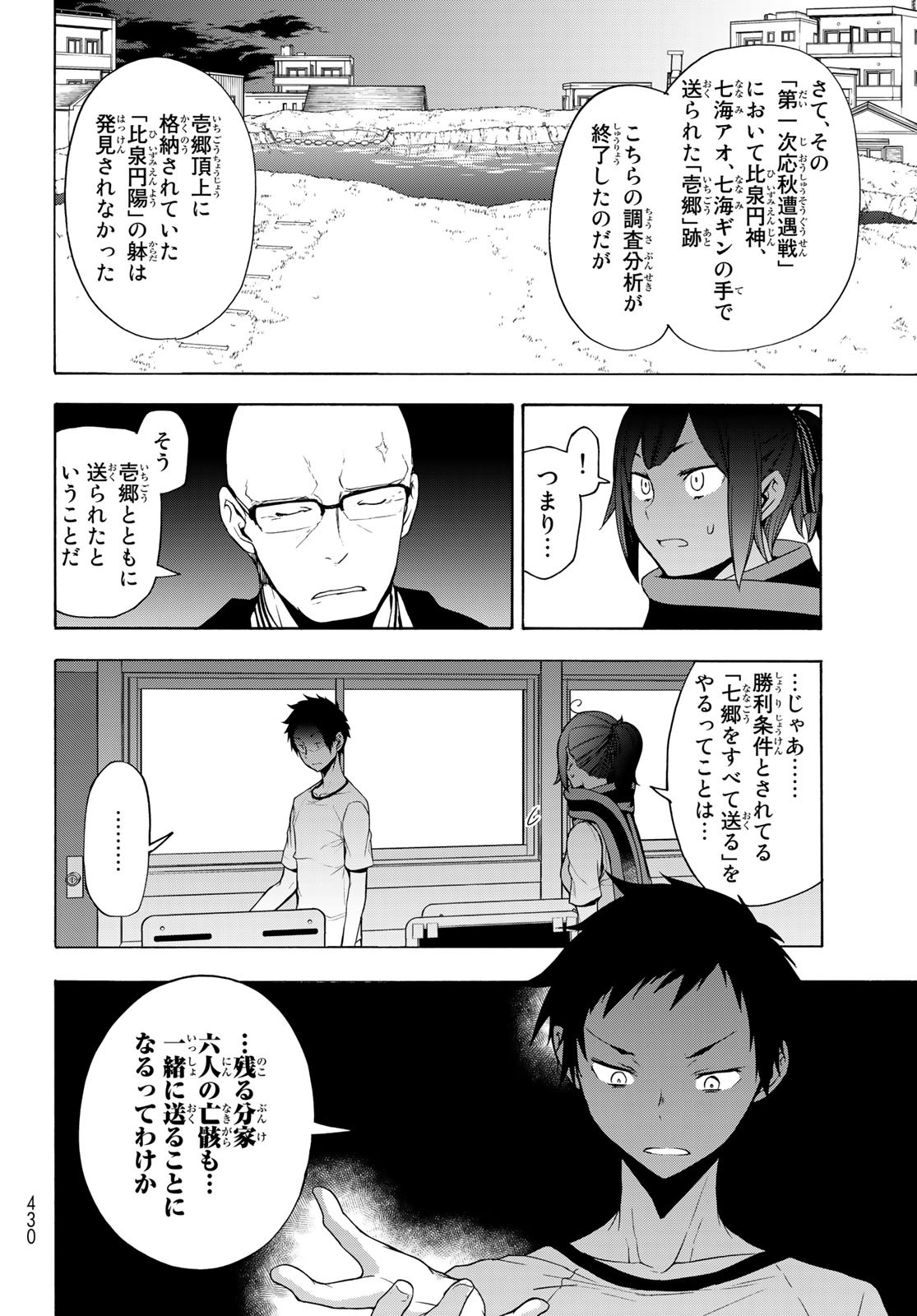 Yozakura Quartet Chapter 159 16ページ