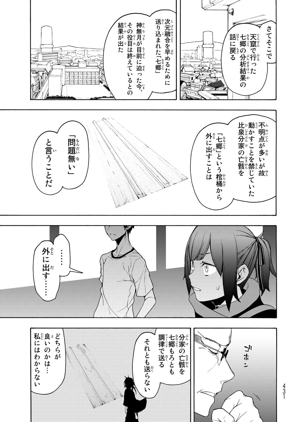 Yozakura Quartet Chapter 159 17ページ