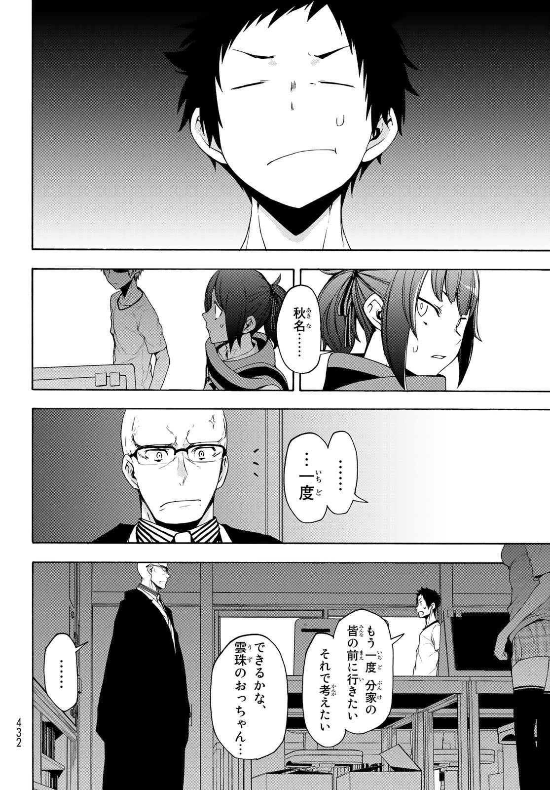 Yozakura Quartet Chapter 159 18ページ