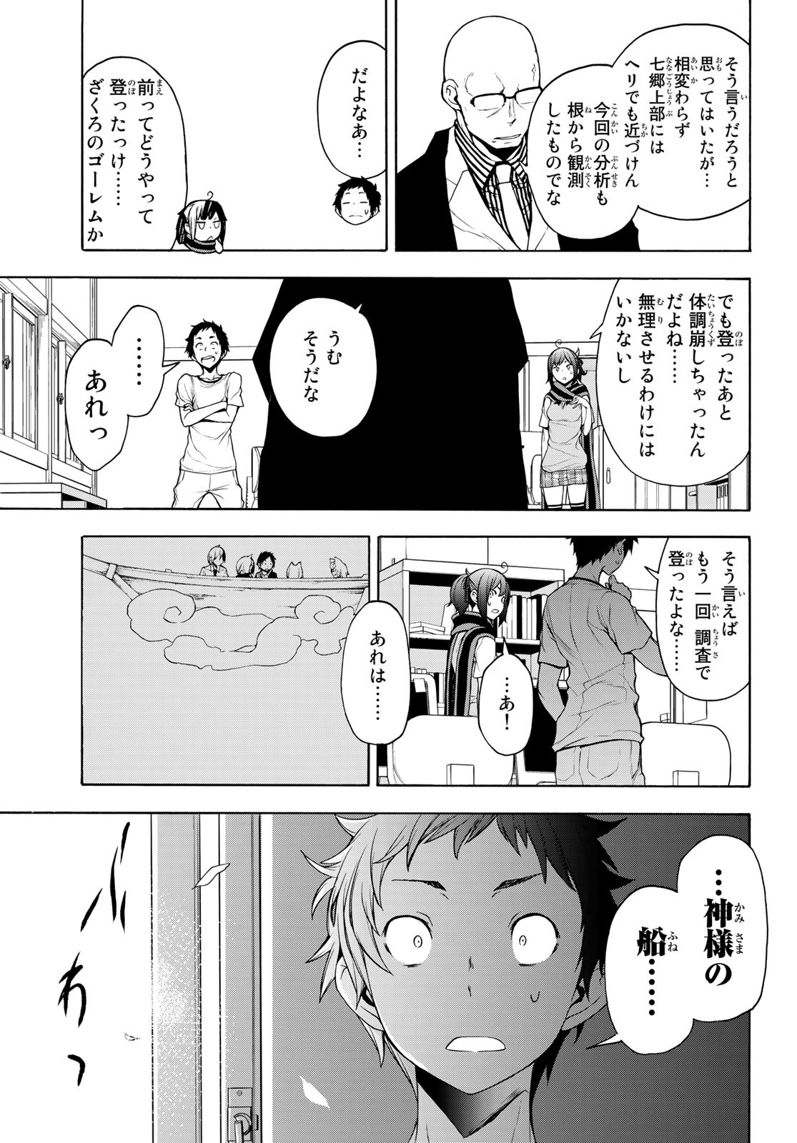 Yozakura Quartet Chapter 159 19ページ