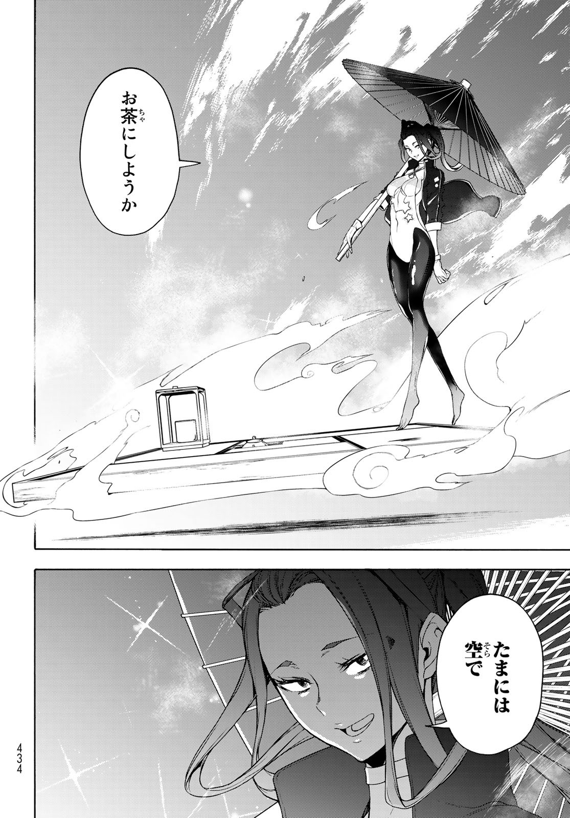 Yozakura Quartet Chapter 159 20ページ