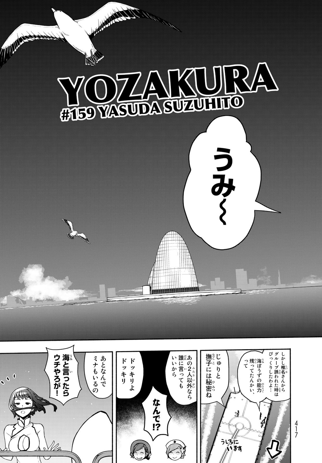 Yozakura Quartet Chapter 159 3ページ
