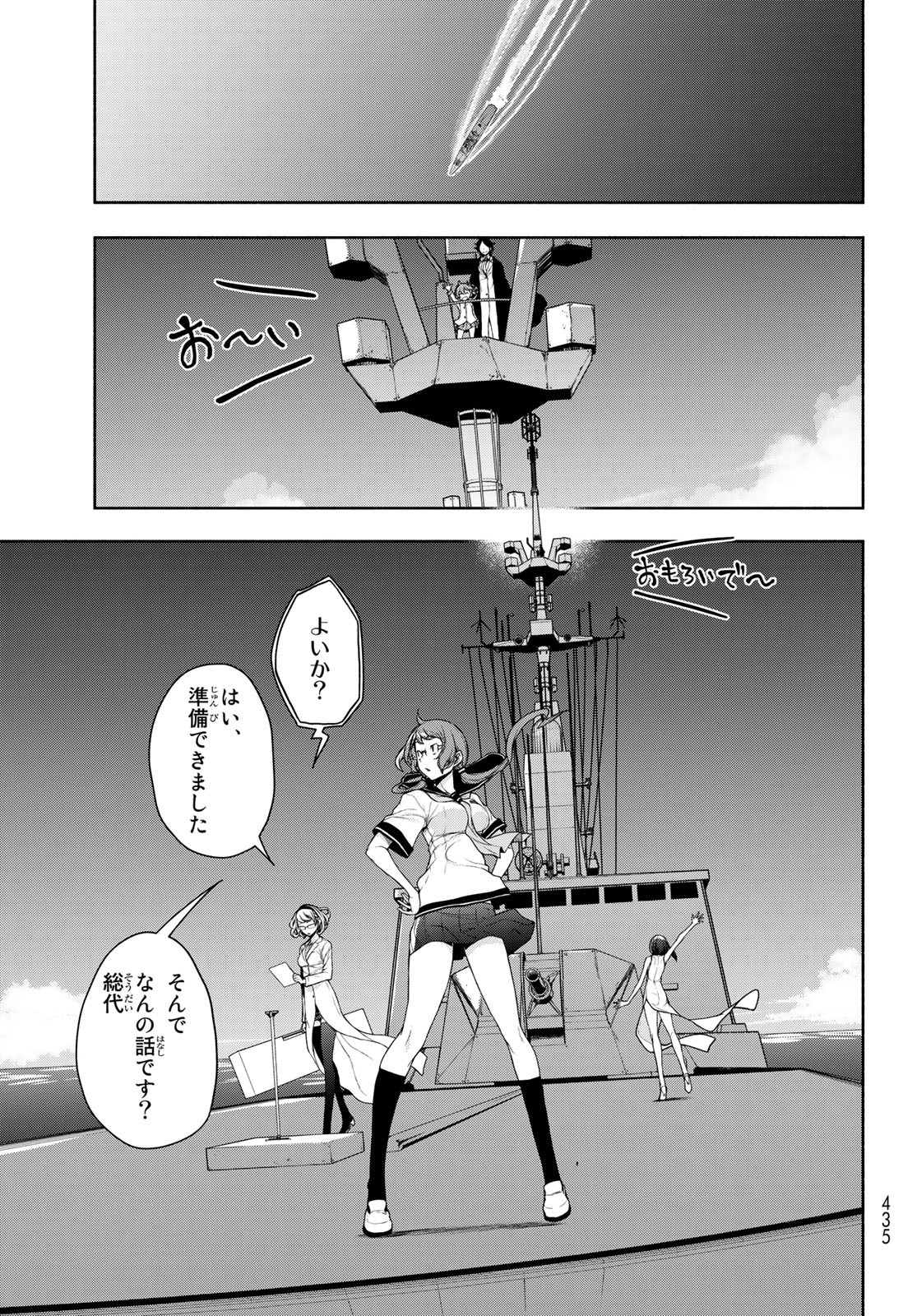 Yozakura Quartet Chapter 159 21ページ