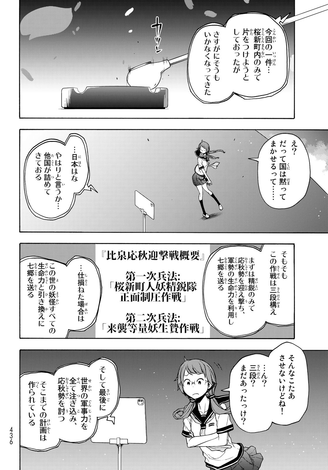 Yozakura Quartet Chapter 159 22ページ