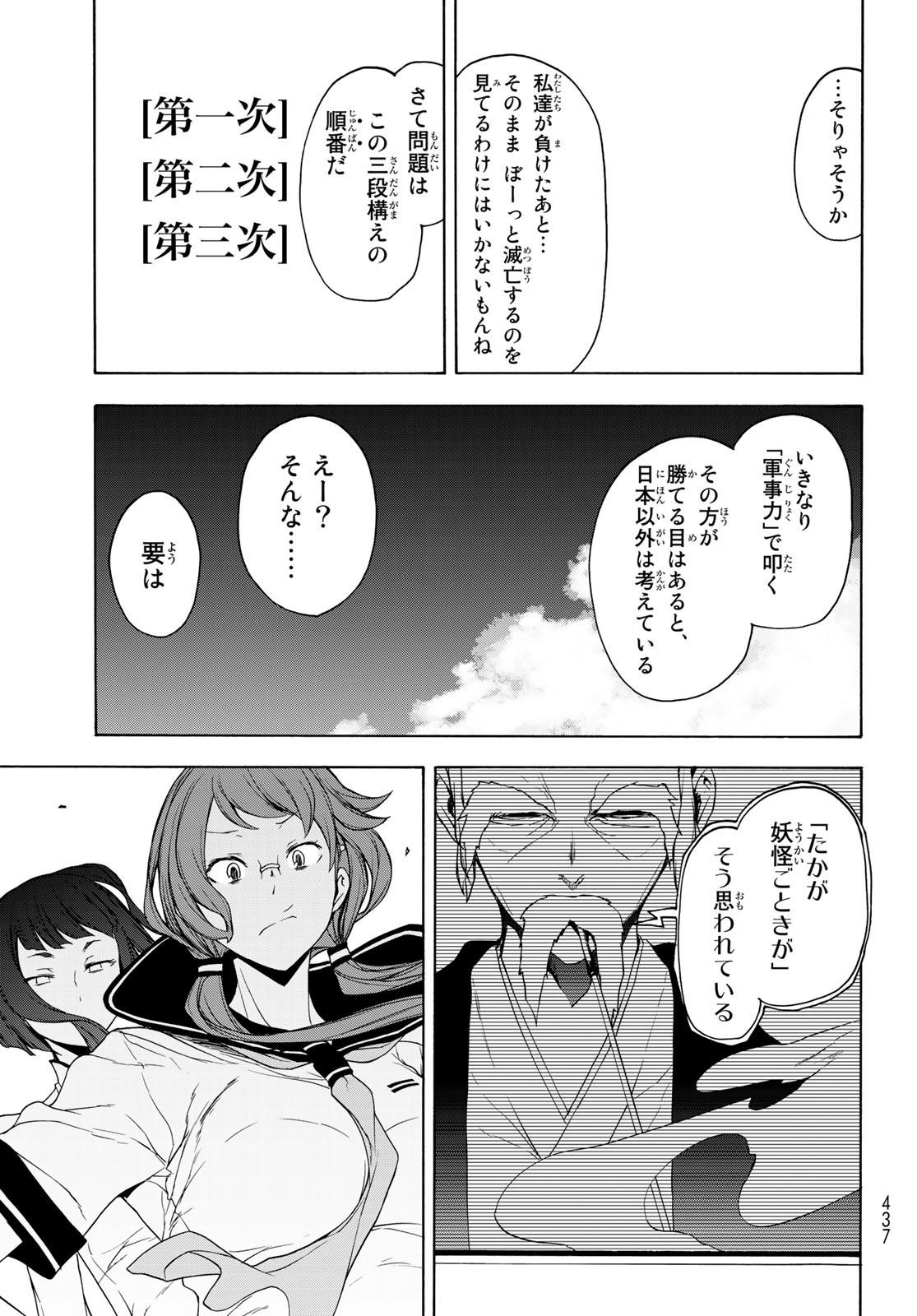 Yozakura Quartet Chapter 159 23ページ