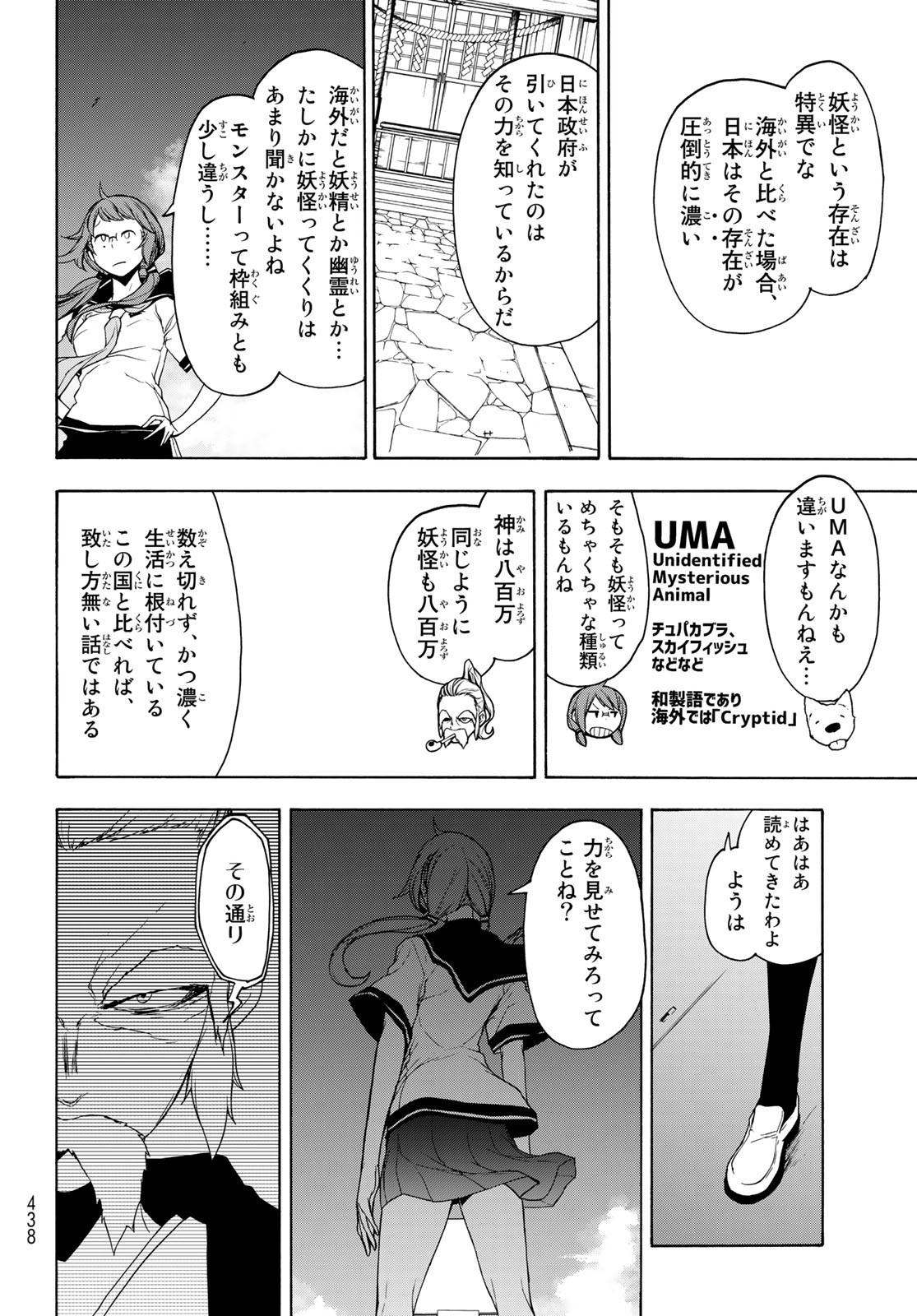 Yozakura Quartet Chapter 159 24ページ