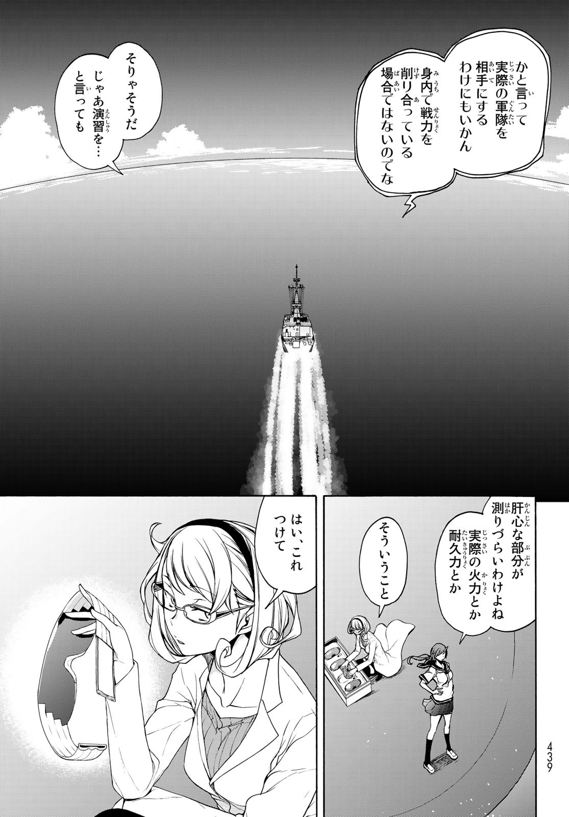 Yozakura Quartet Chapter 159 25ページ