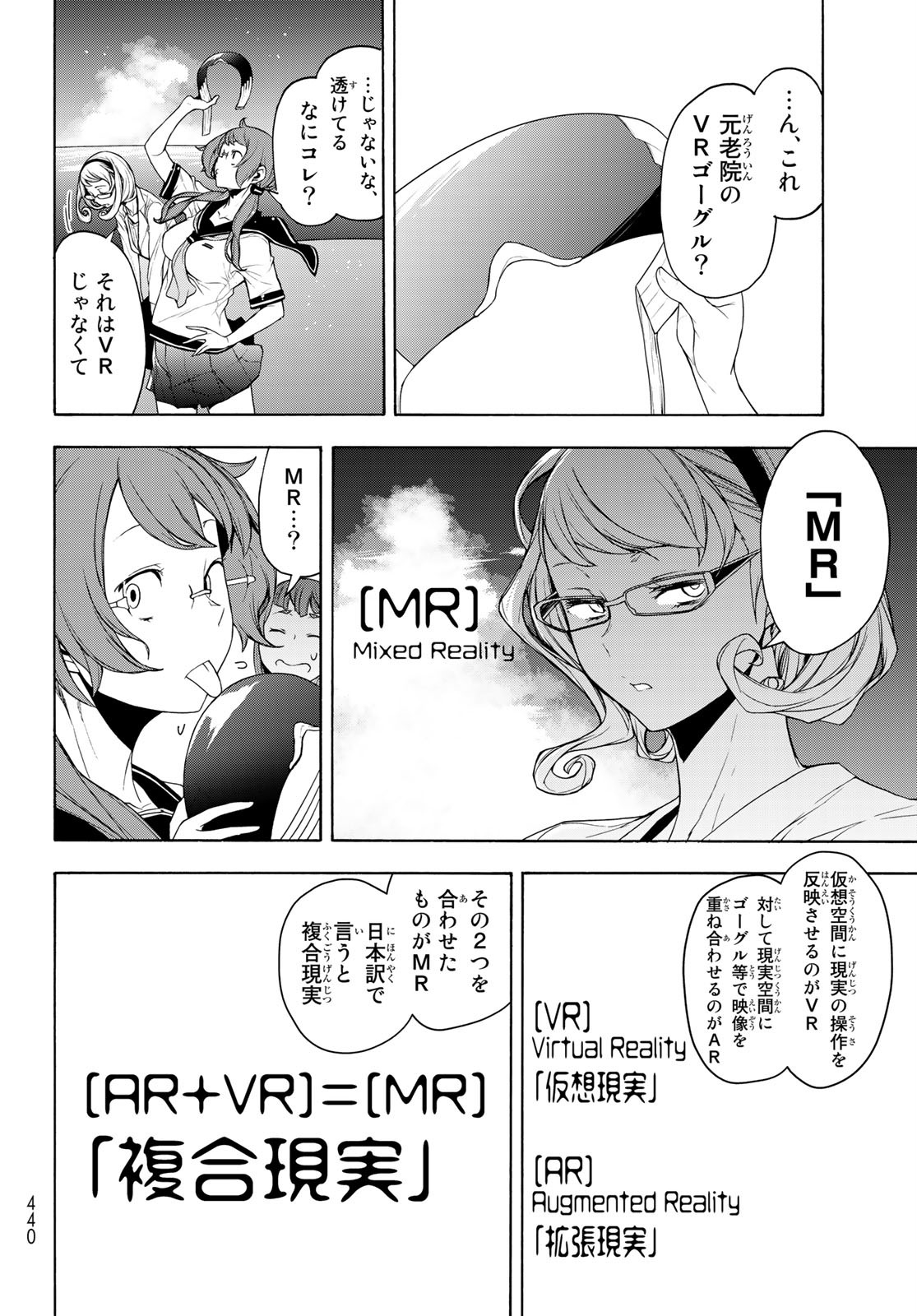 Yozakura Quartet Chapter 159 26ページ