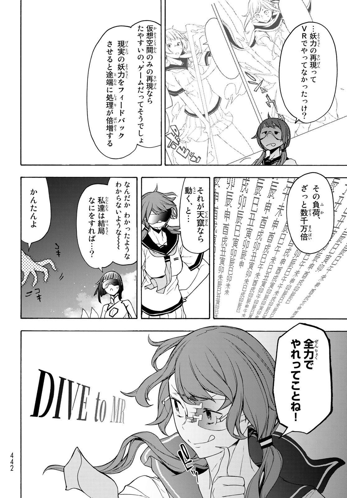 Yozakura Quartet Chapter 159 28ページ