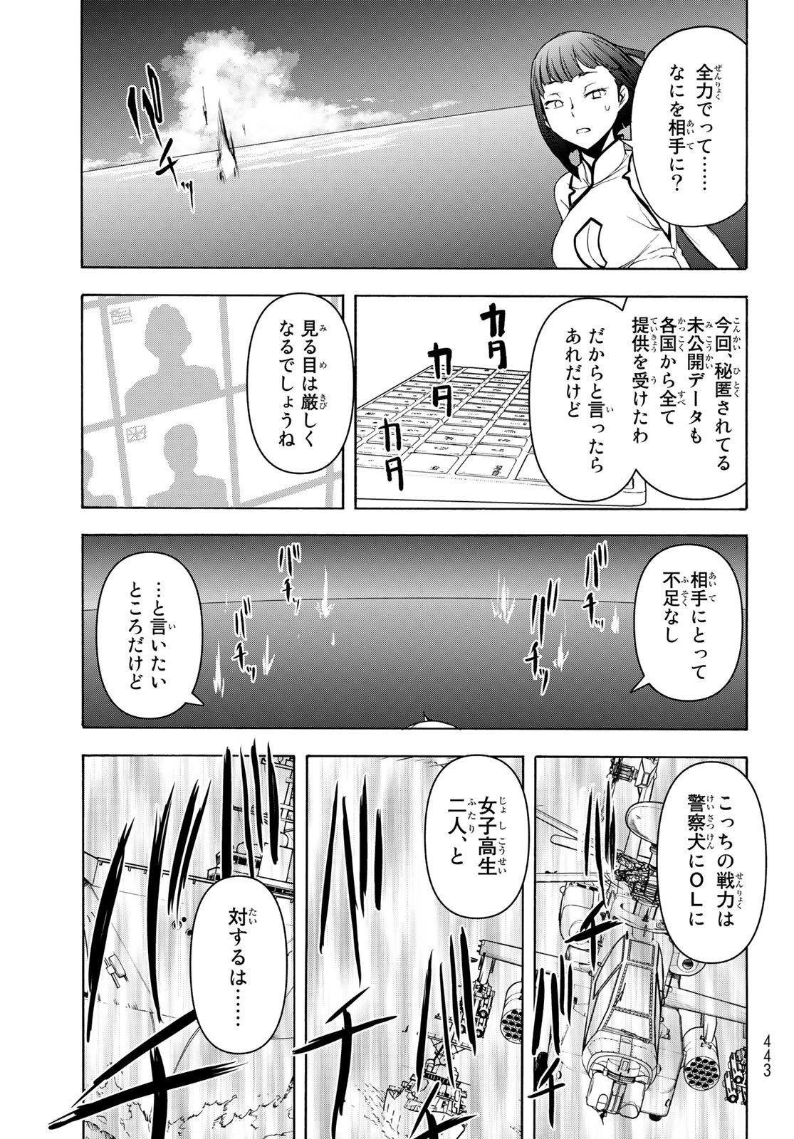 Yozakura Quartet Chapter 159 29ページ