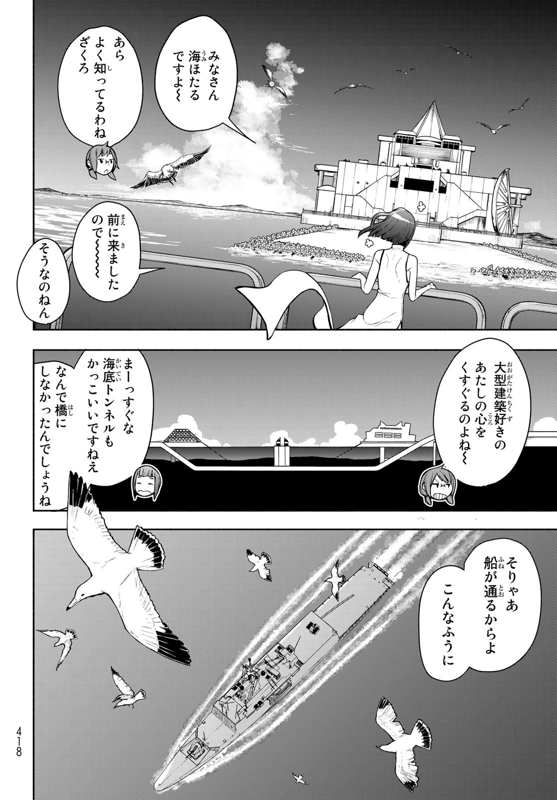 Yozakura Quartet Chapter 159 4ページ