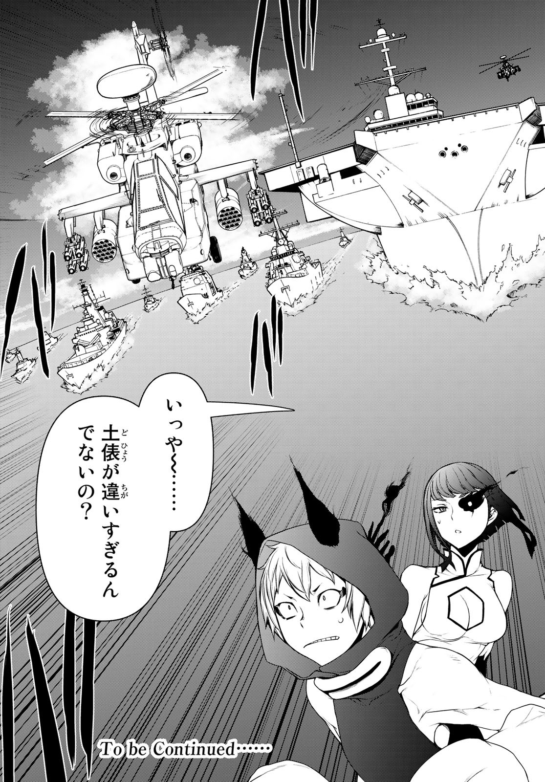 Yozakura Quartet Chapter 159 31ページ