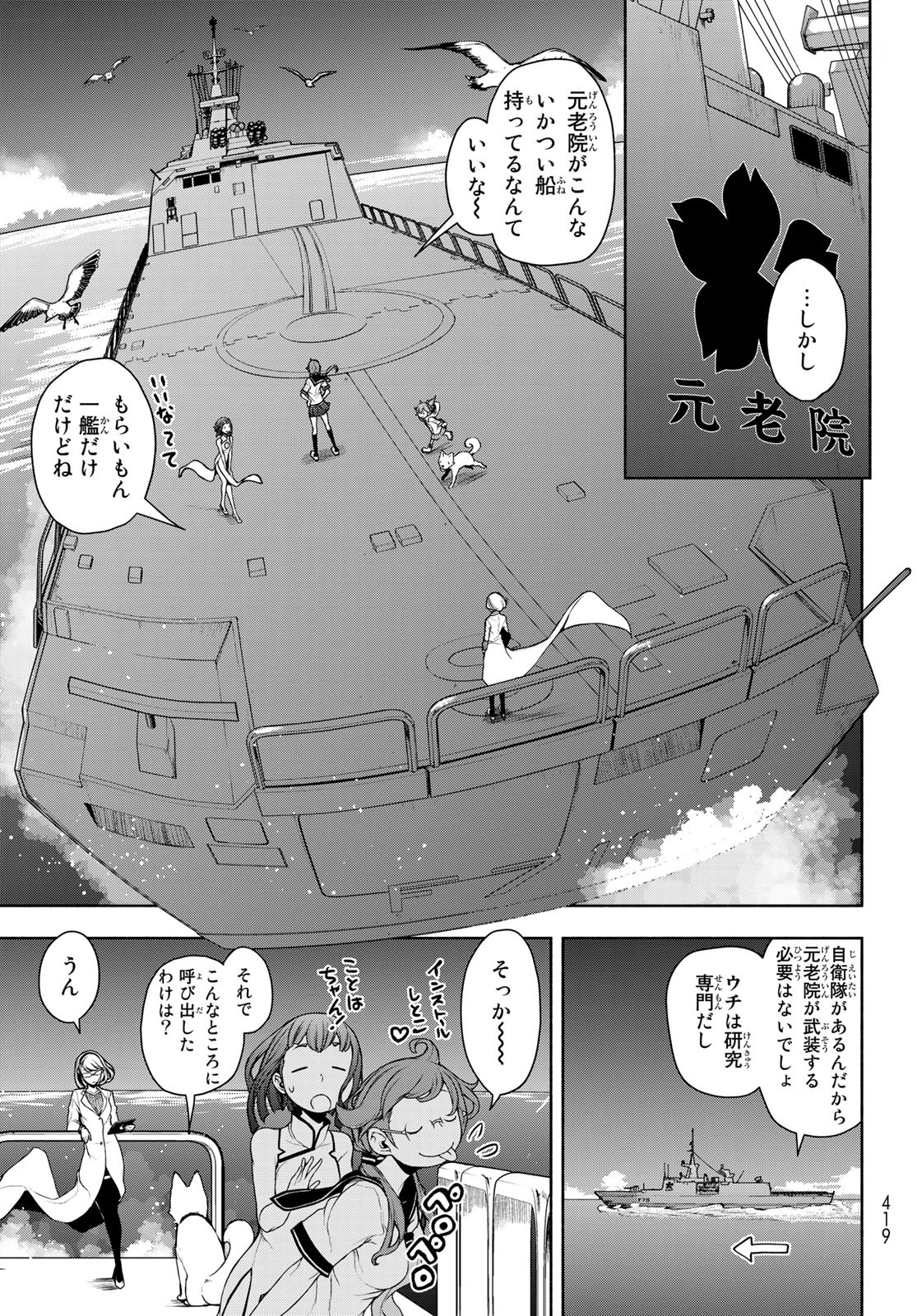 Yozakura Quartet Chapter 159 5ページ