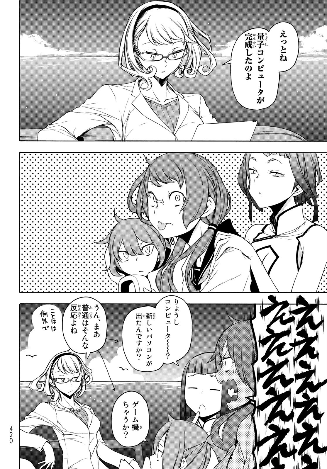 Yozakura Quartet Chapter 159 6ページ