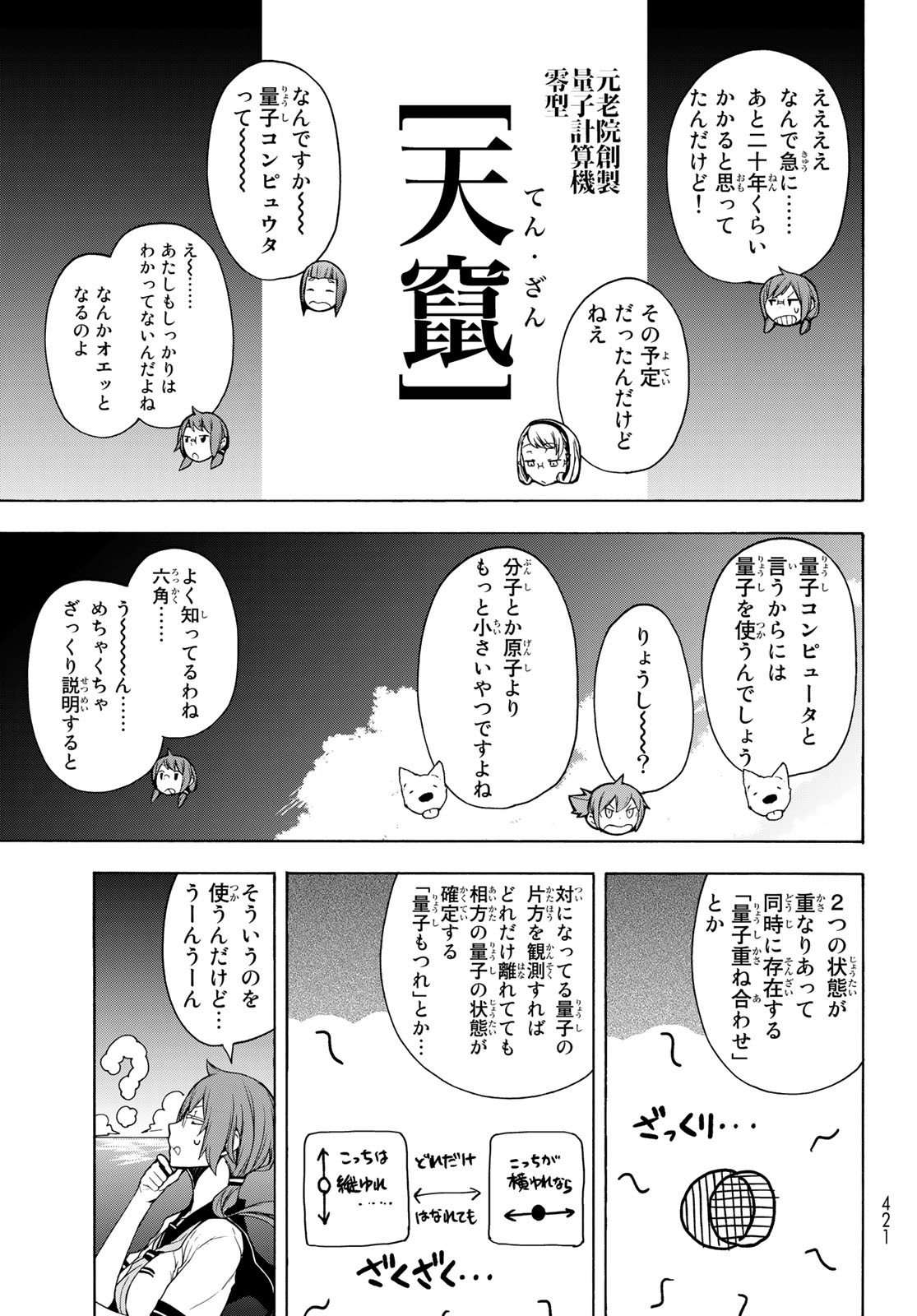 Yozakura Quartet Chapter 159 7ページ