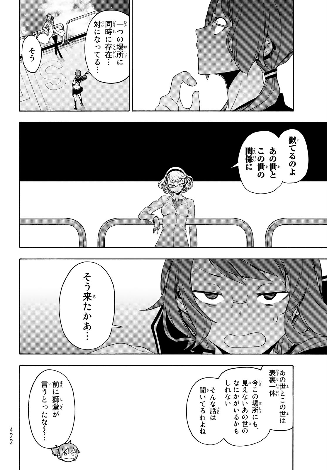 Yozakura Quartet Chapter 159 8ページ
