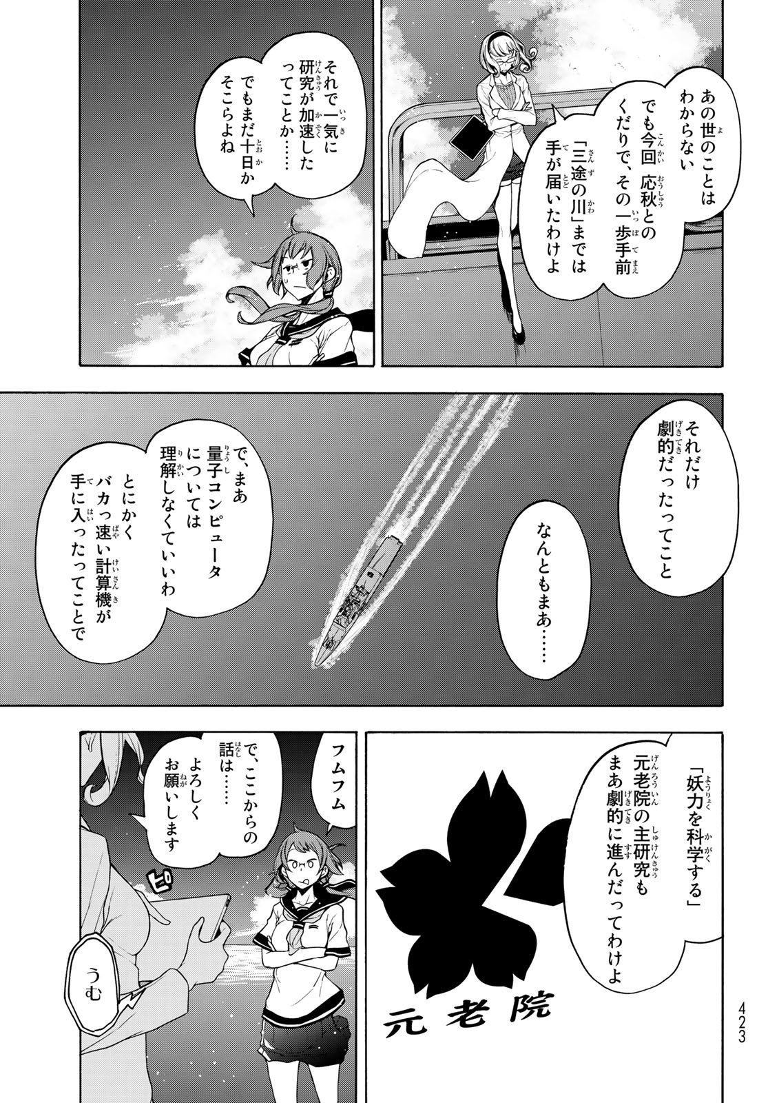 Yozakura Quartet Chapter 159 9ページ