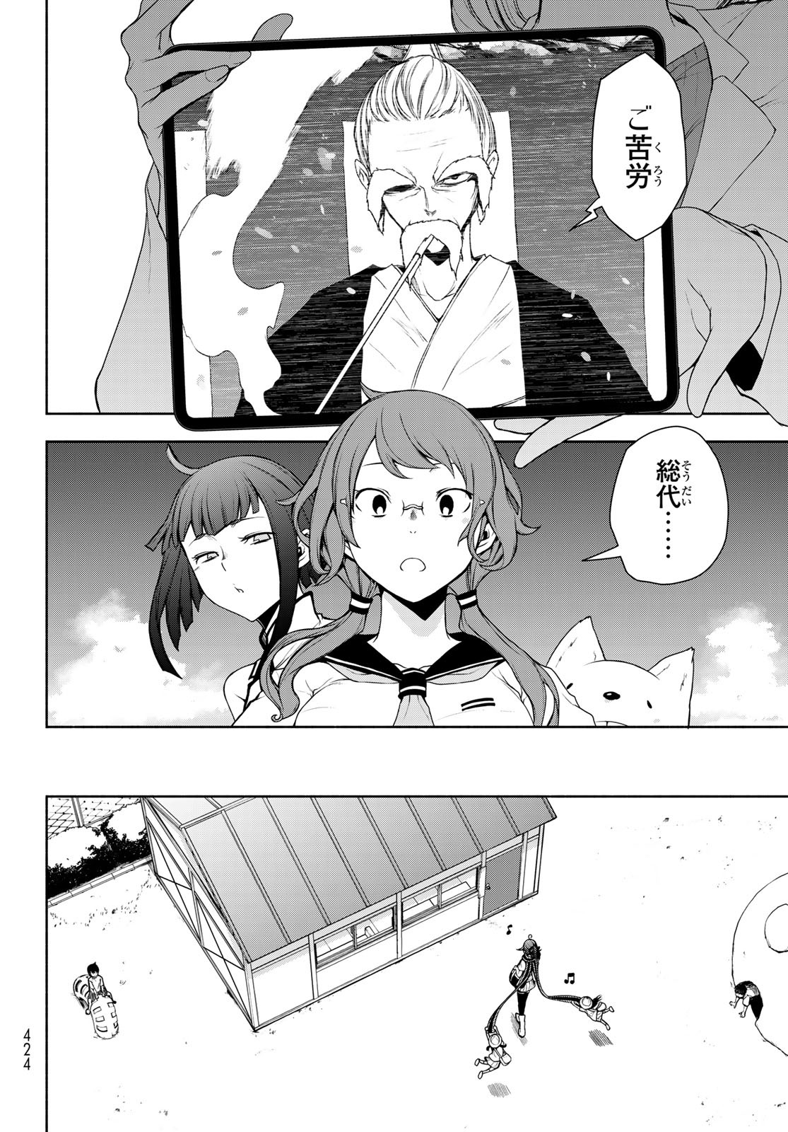 Yozakura Quartet Chapter 159 10ページ