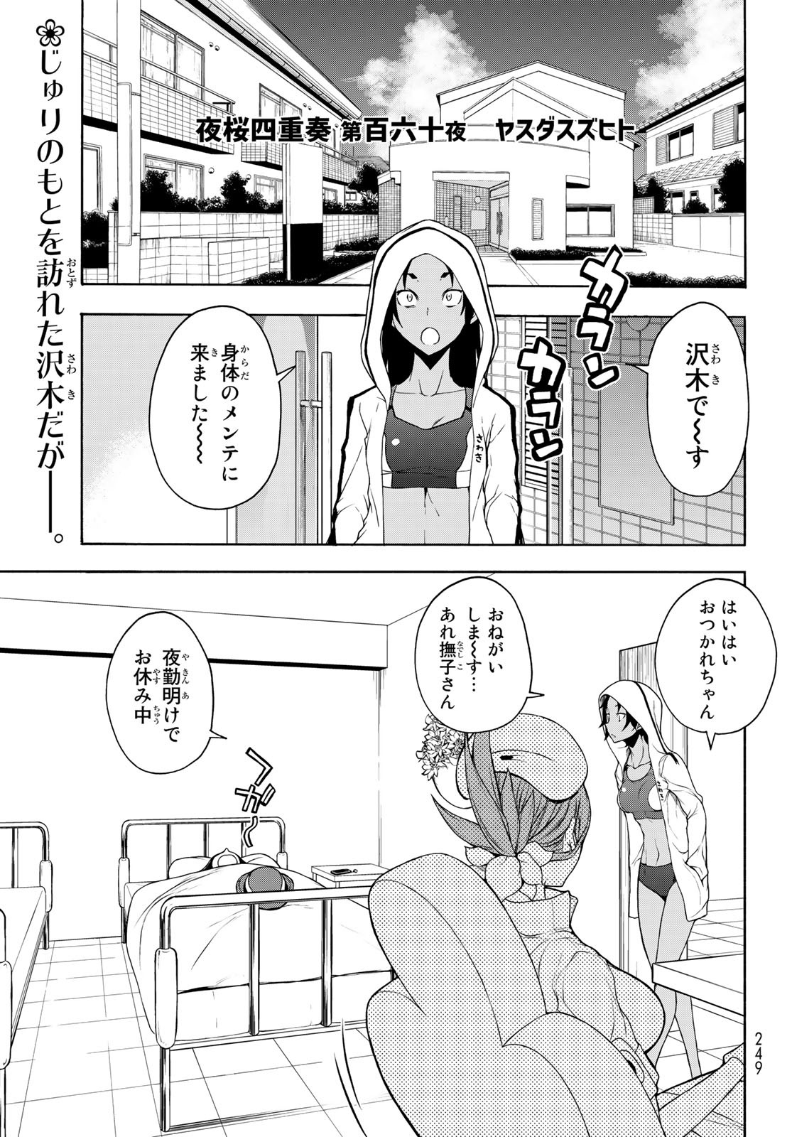 Yozakura Quartet Chapter 160 1ページ