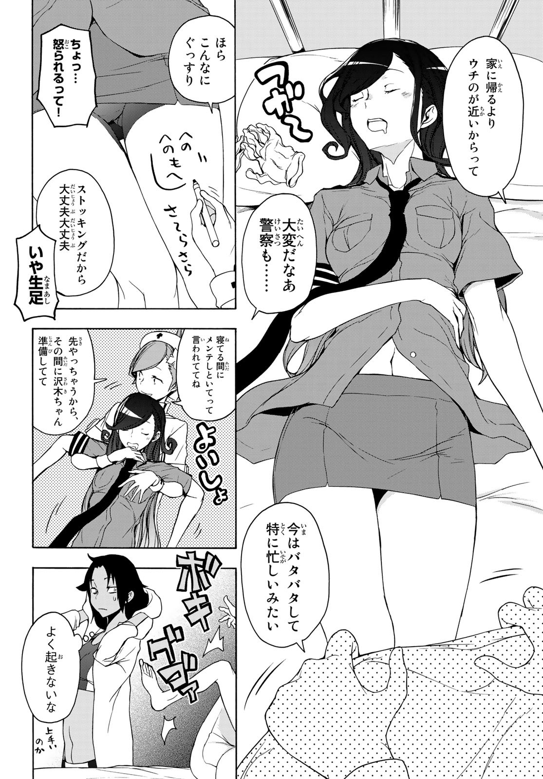 Yozakura Quartet Chapter 160 2ページ