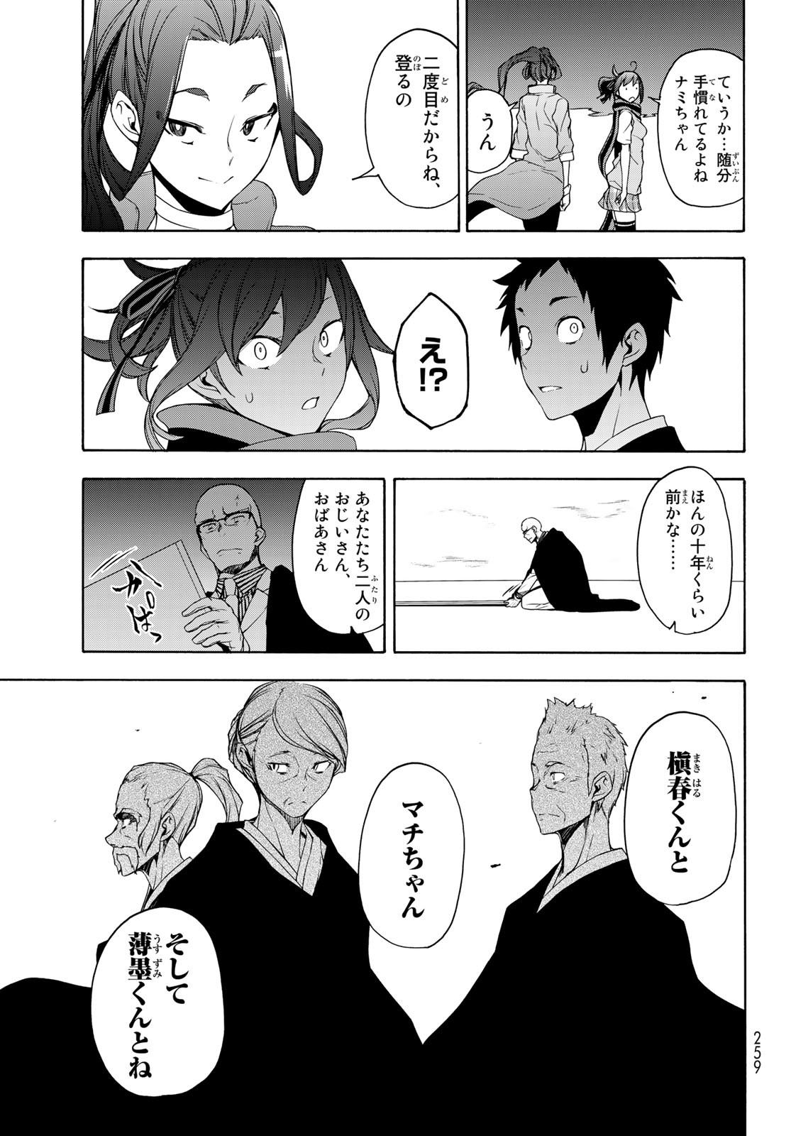 Yozakura Quartet Chapter 160 11ページ