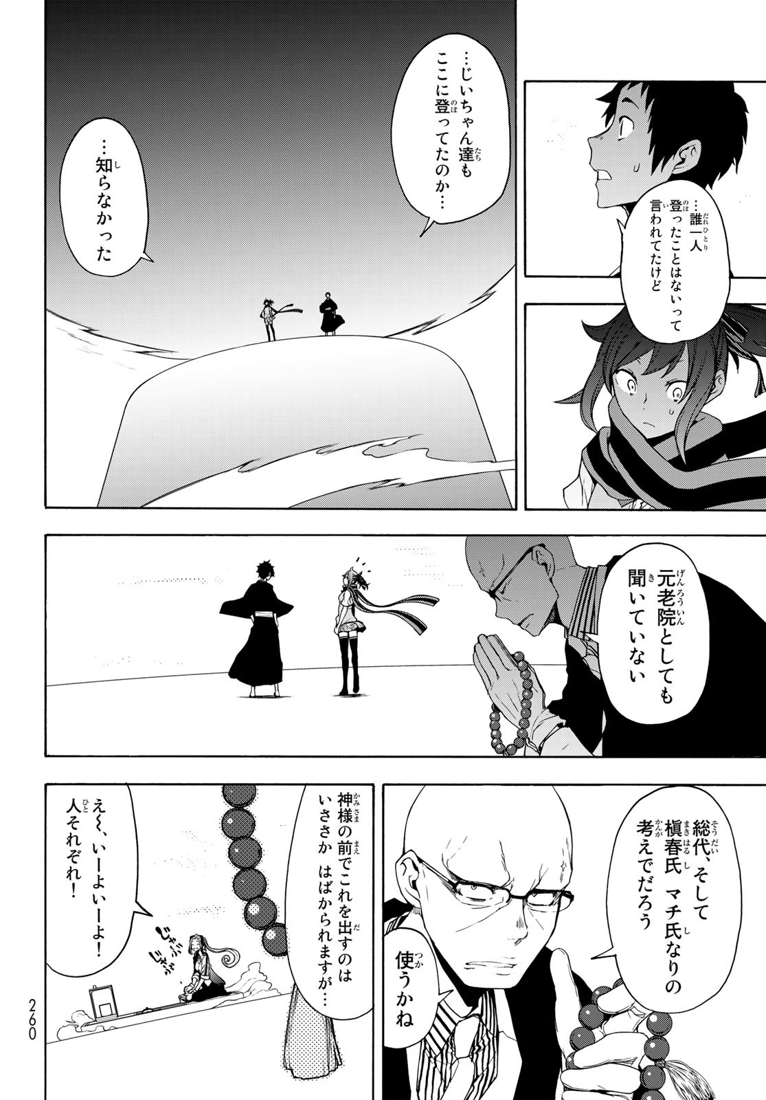 Yozakura Quartet Chapter 160 12ページ
