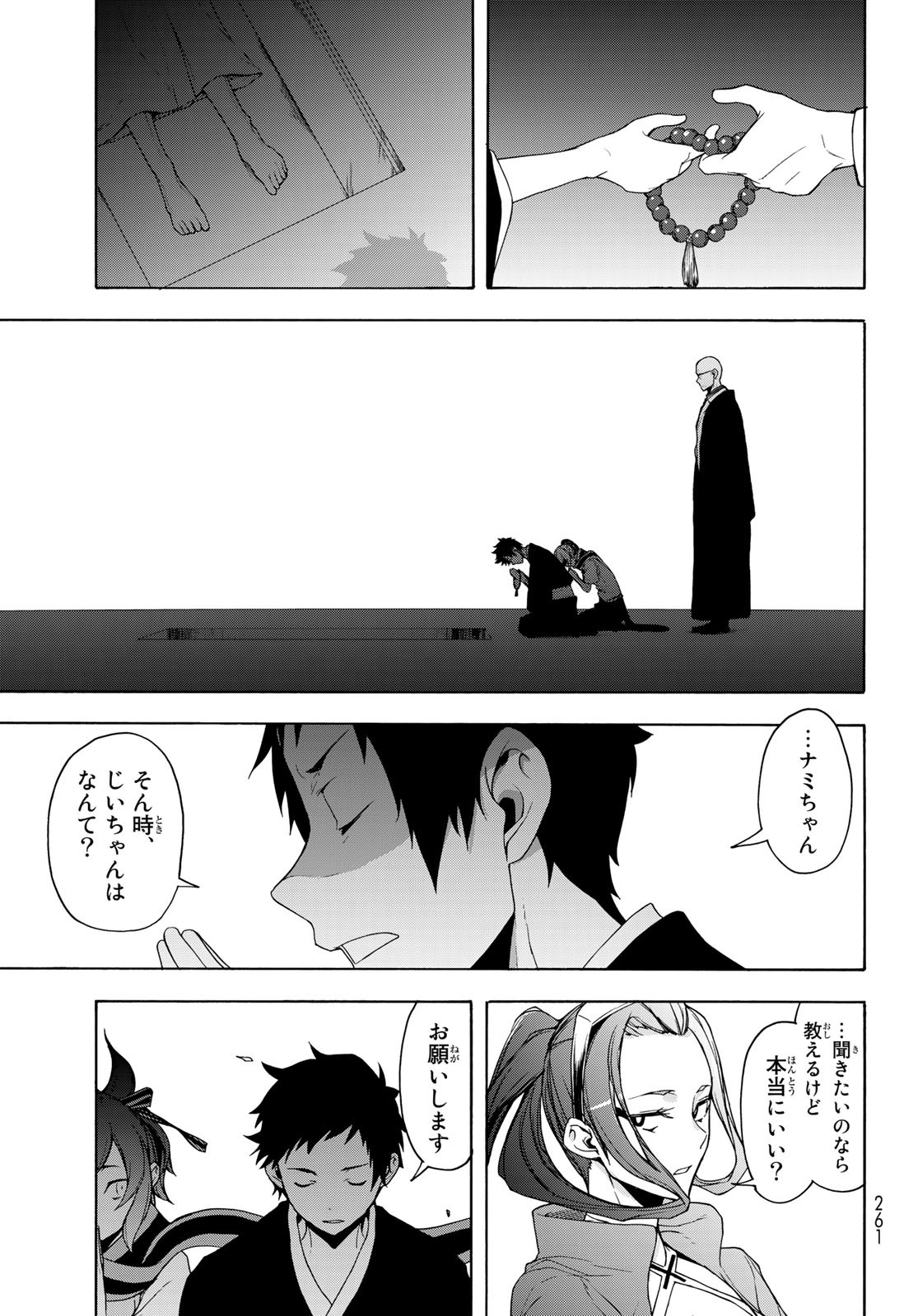Yozakura Quartet Chapter 160 13ページ