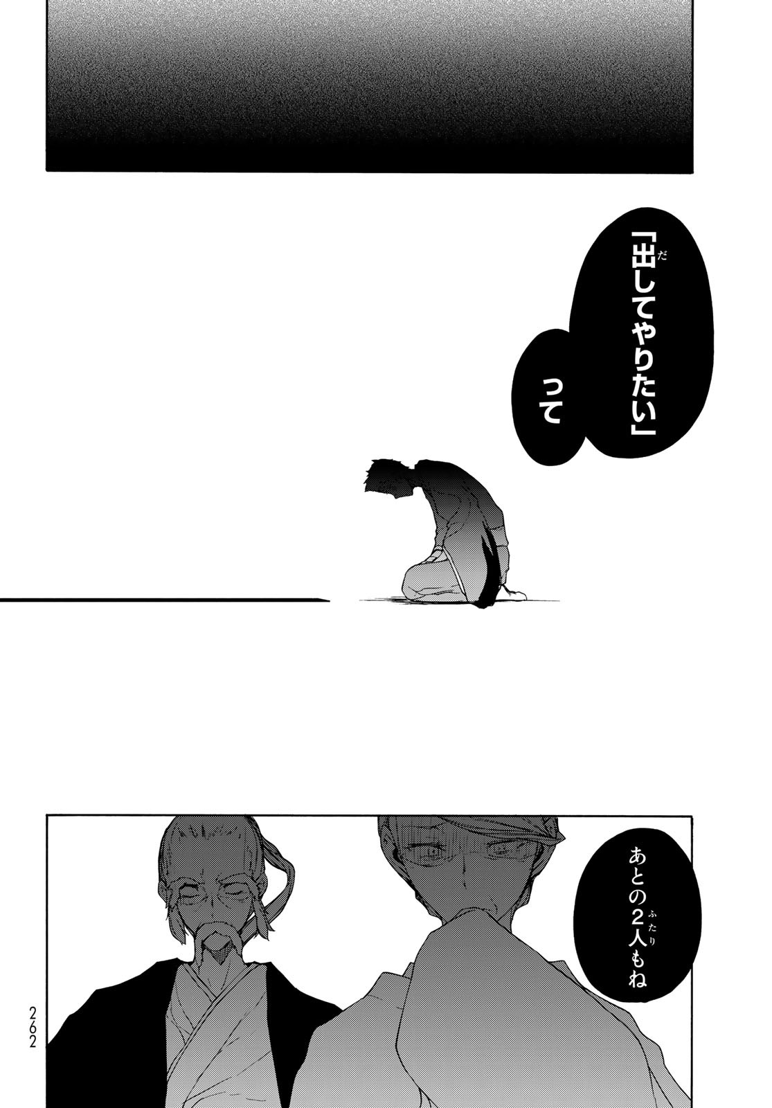 Yozakura Quartet Chapter 160 14ページ