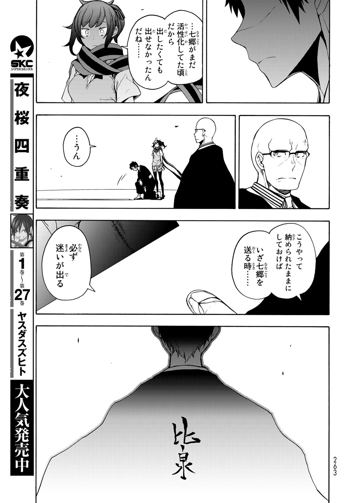 Yozakura Quartet Chapter 160 15ページ
