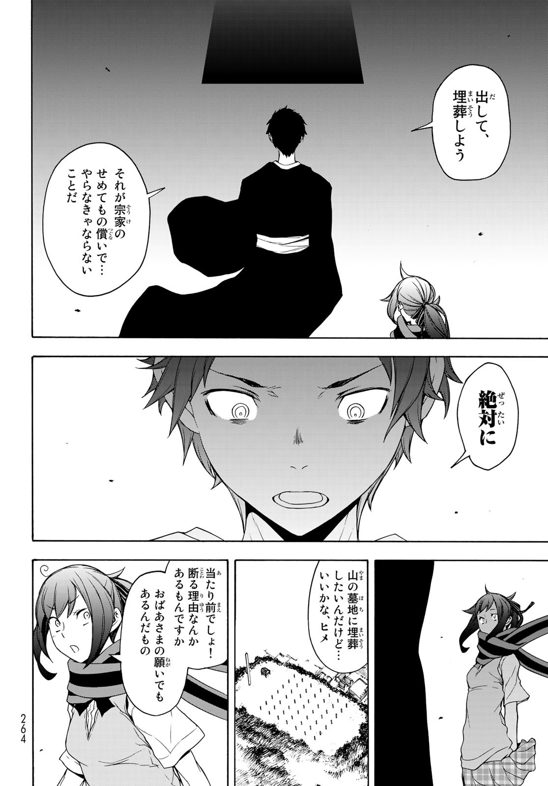 Yozakura Quartet Chapter 160 16ページ