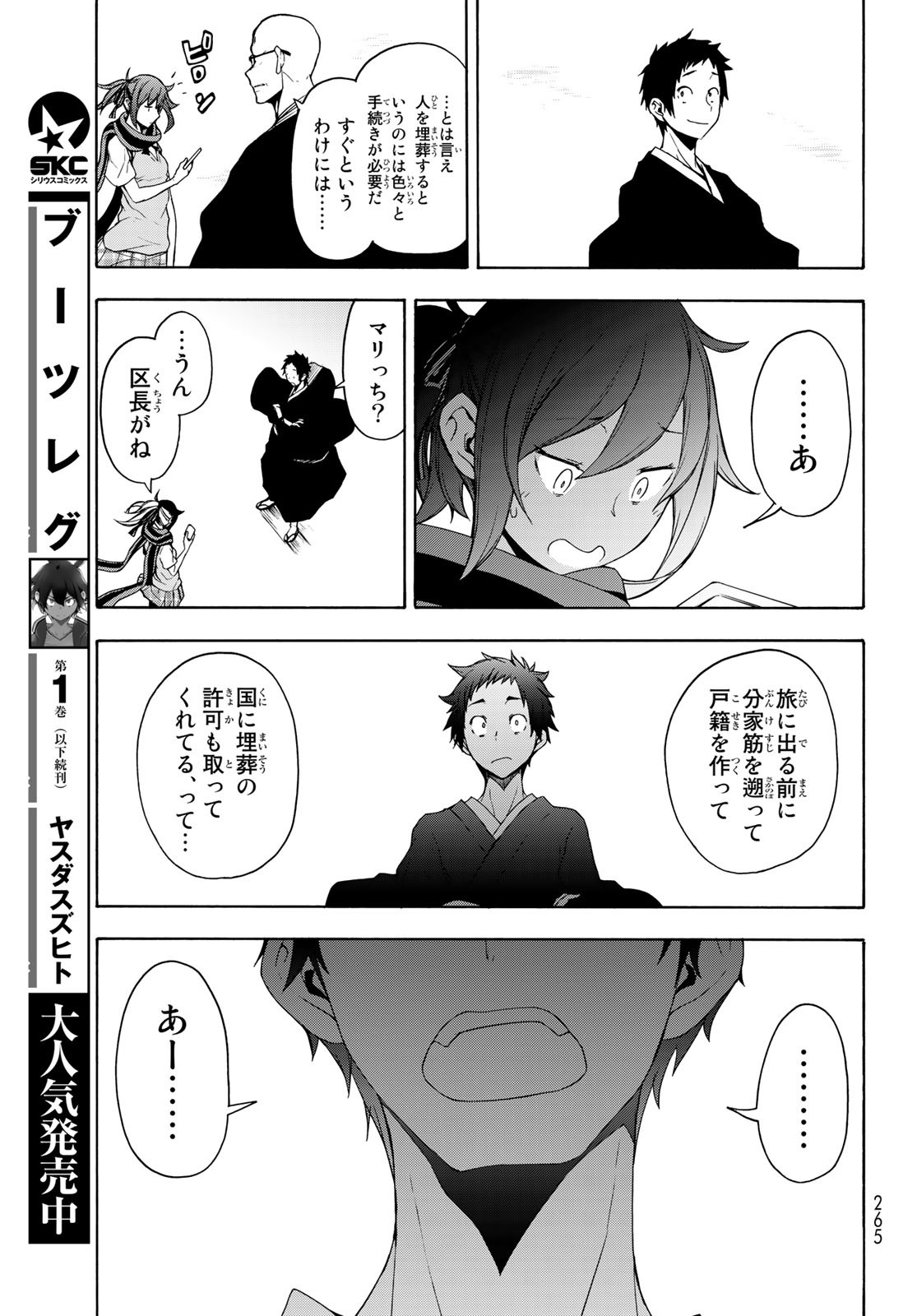 Yozakura Quartet Chapter 160 17ページ