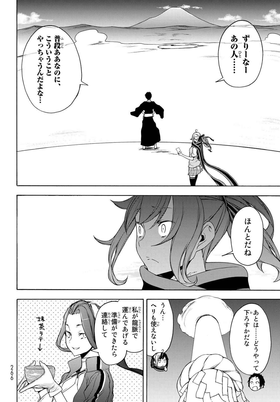 Yozakura Quartet Chapter 160 18ページ